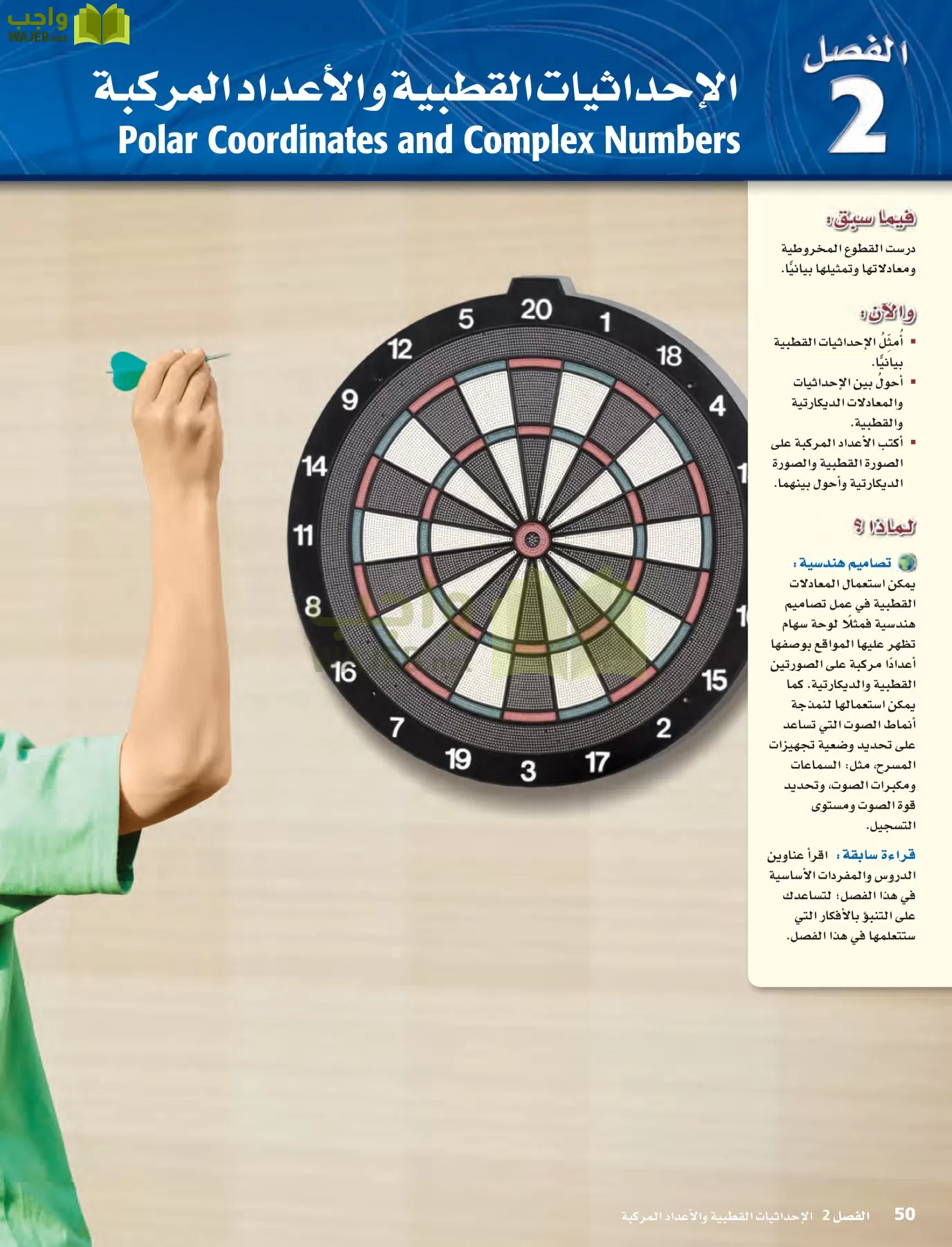 رياضيات 6 مقررات page-50