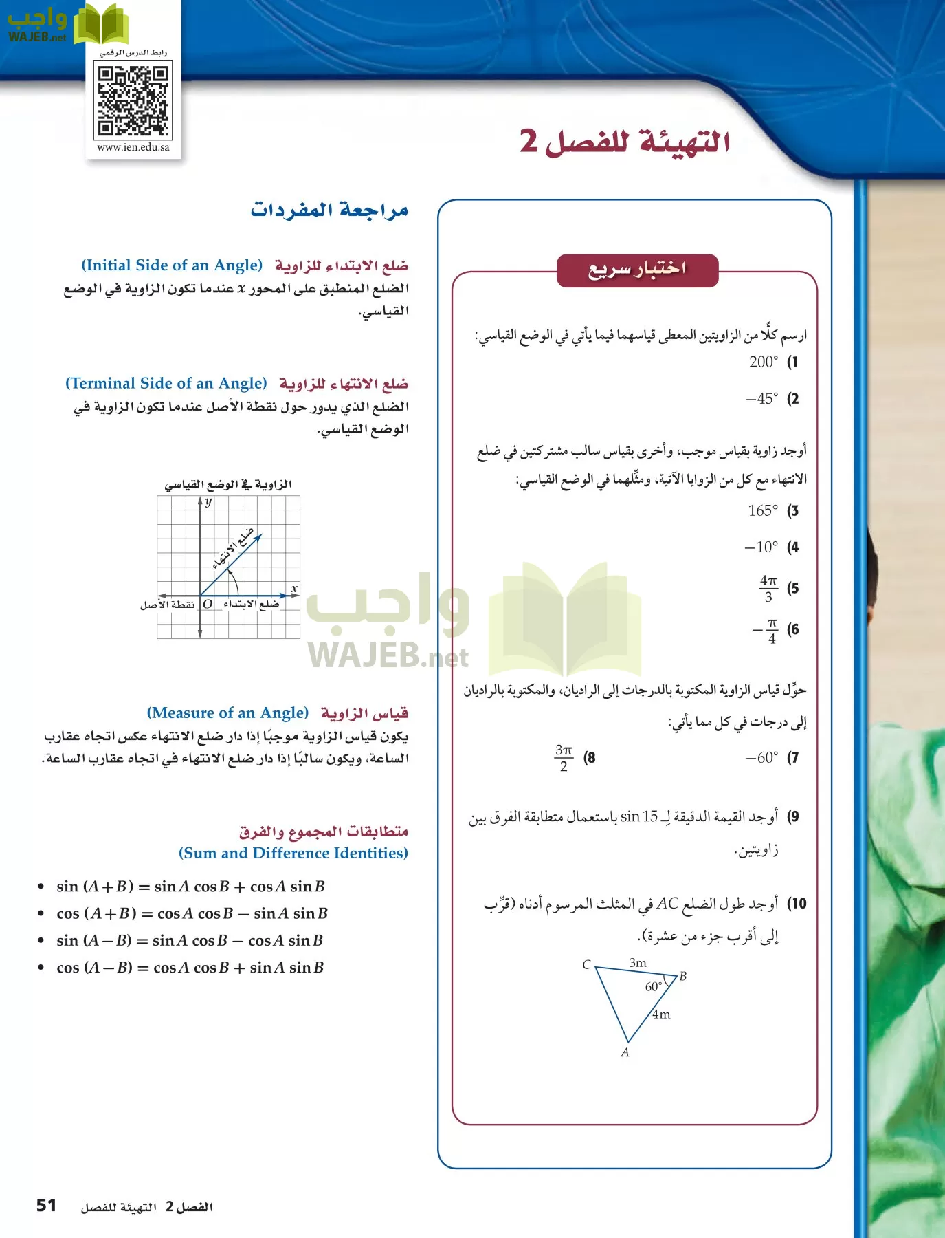 رياضيات 6 مقررات page-51