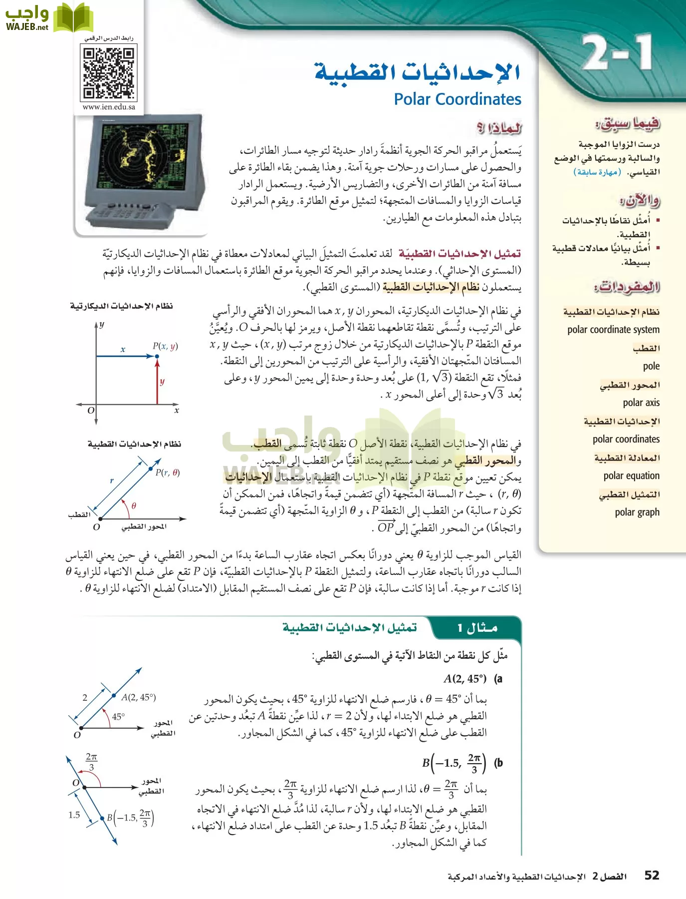 رياضيات 6 مقررات page-52