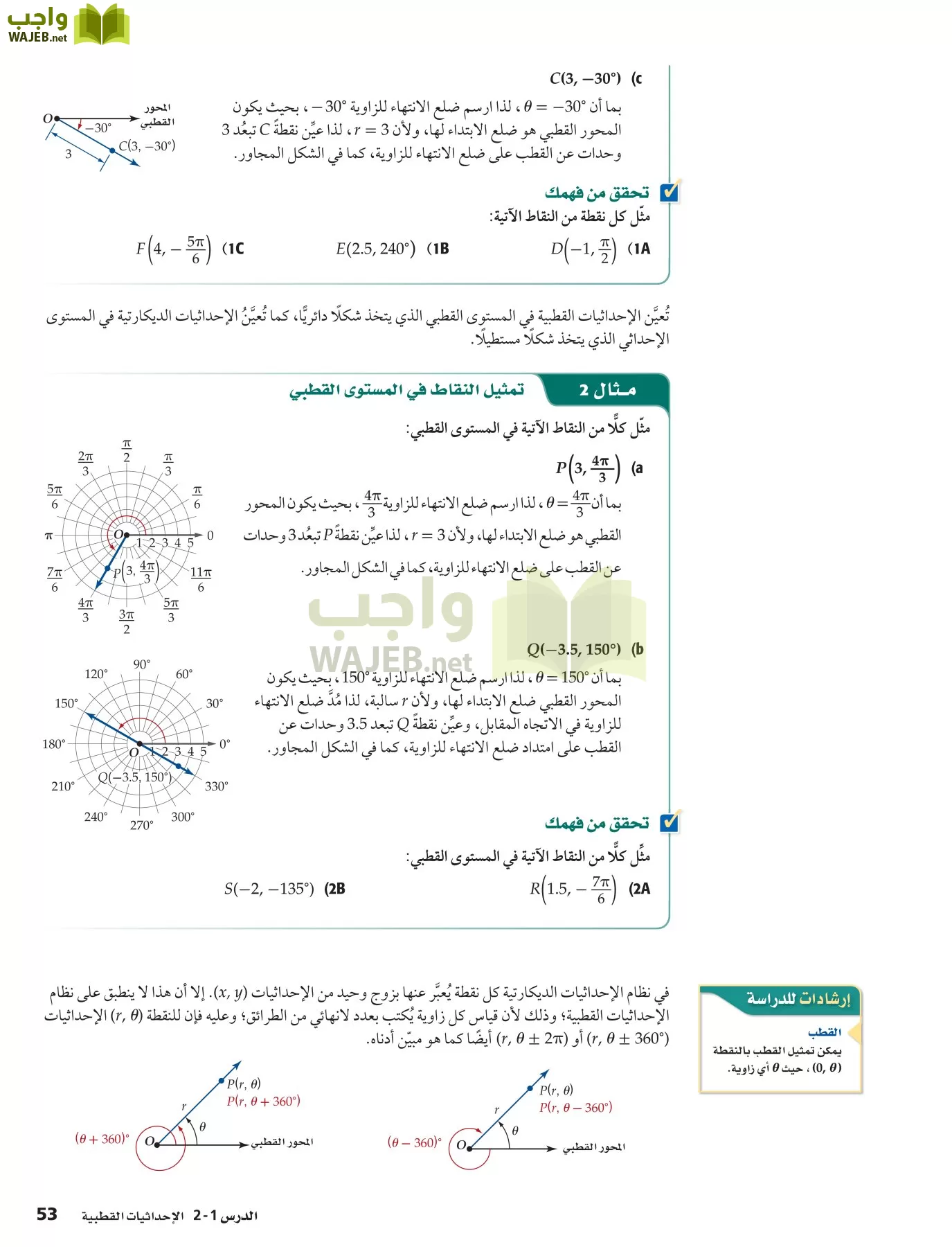 رياضيات 6 مقررات page-53