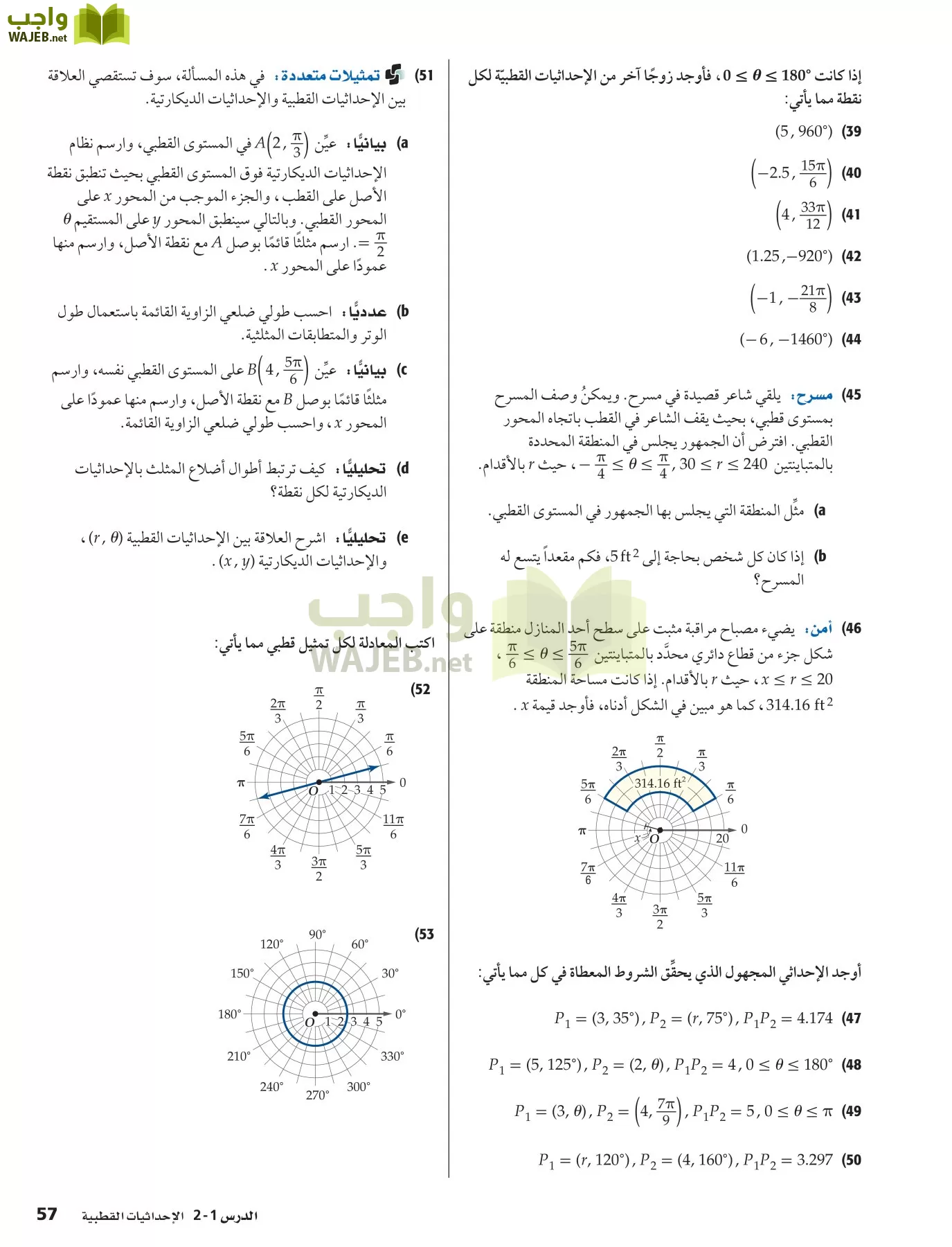 رياضيات 6 مقررات page-57