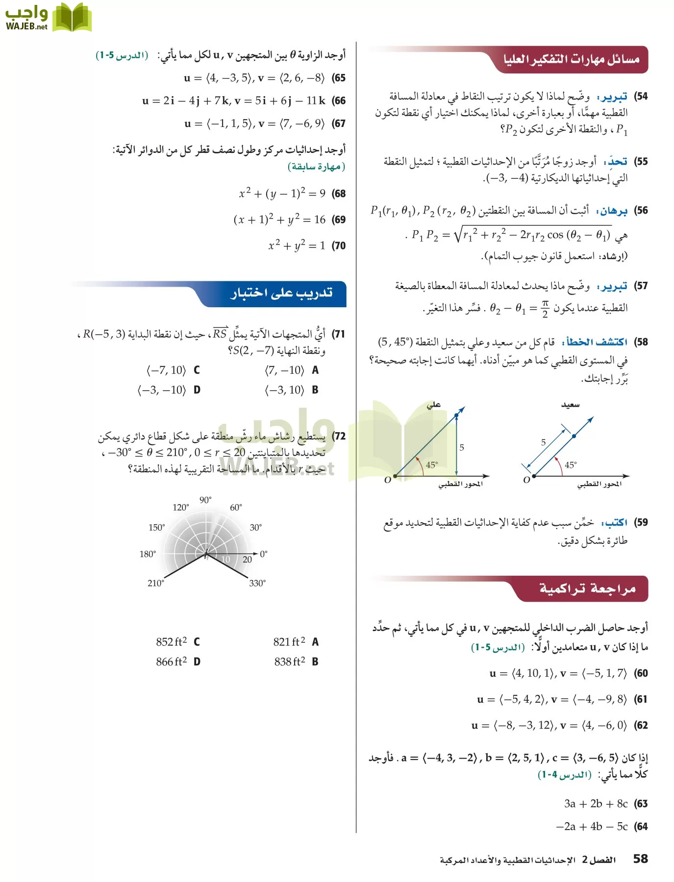 رياضيات 6 مقررات page-58