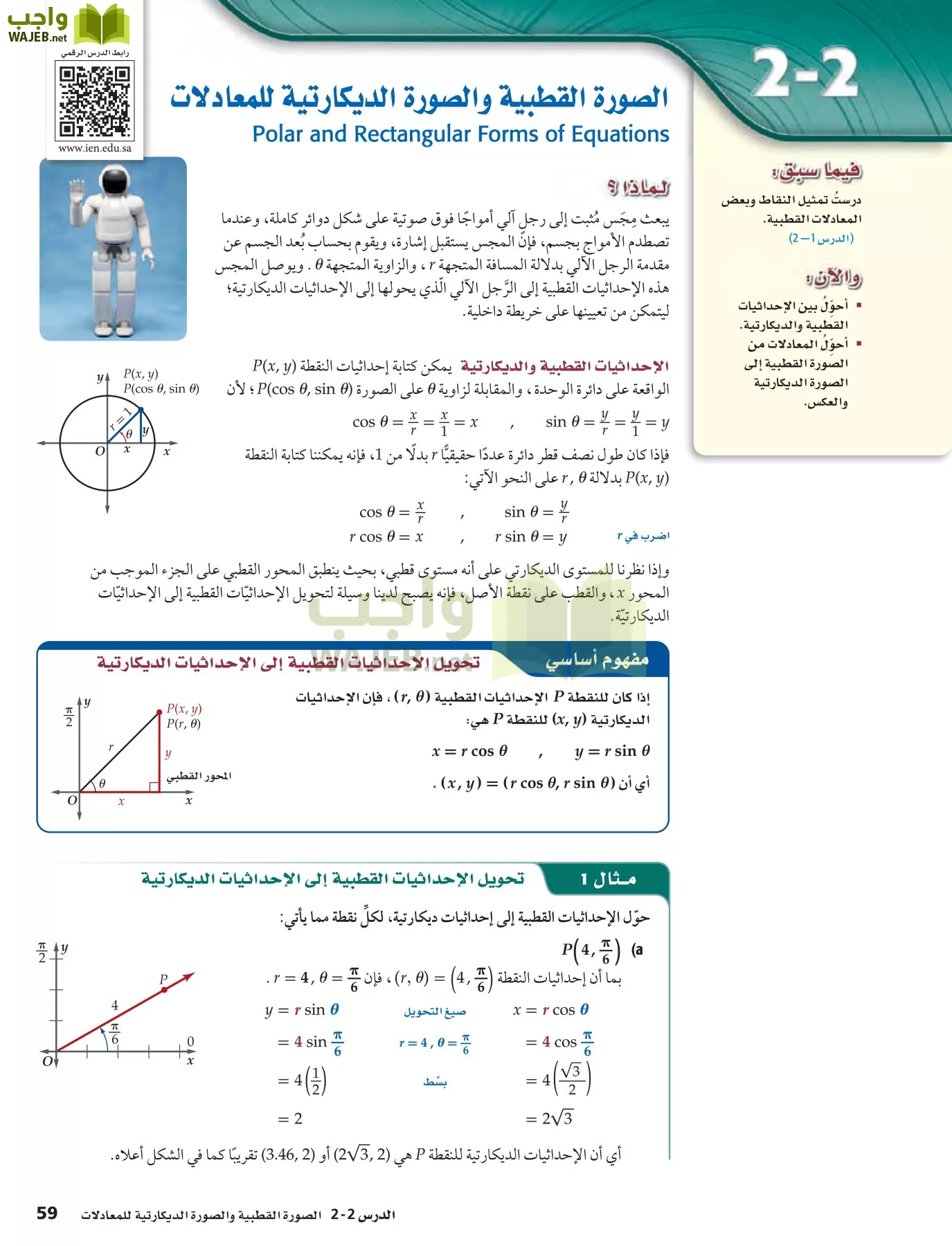 رياضيات 6 مقررات page-59