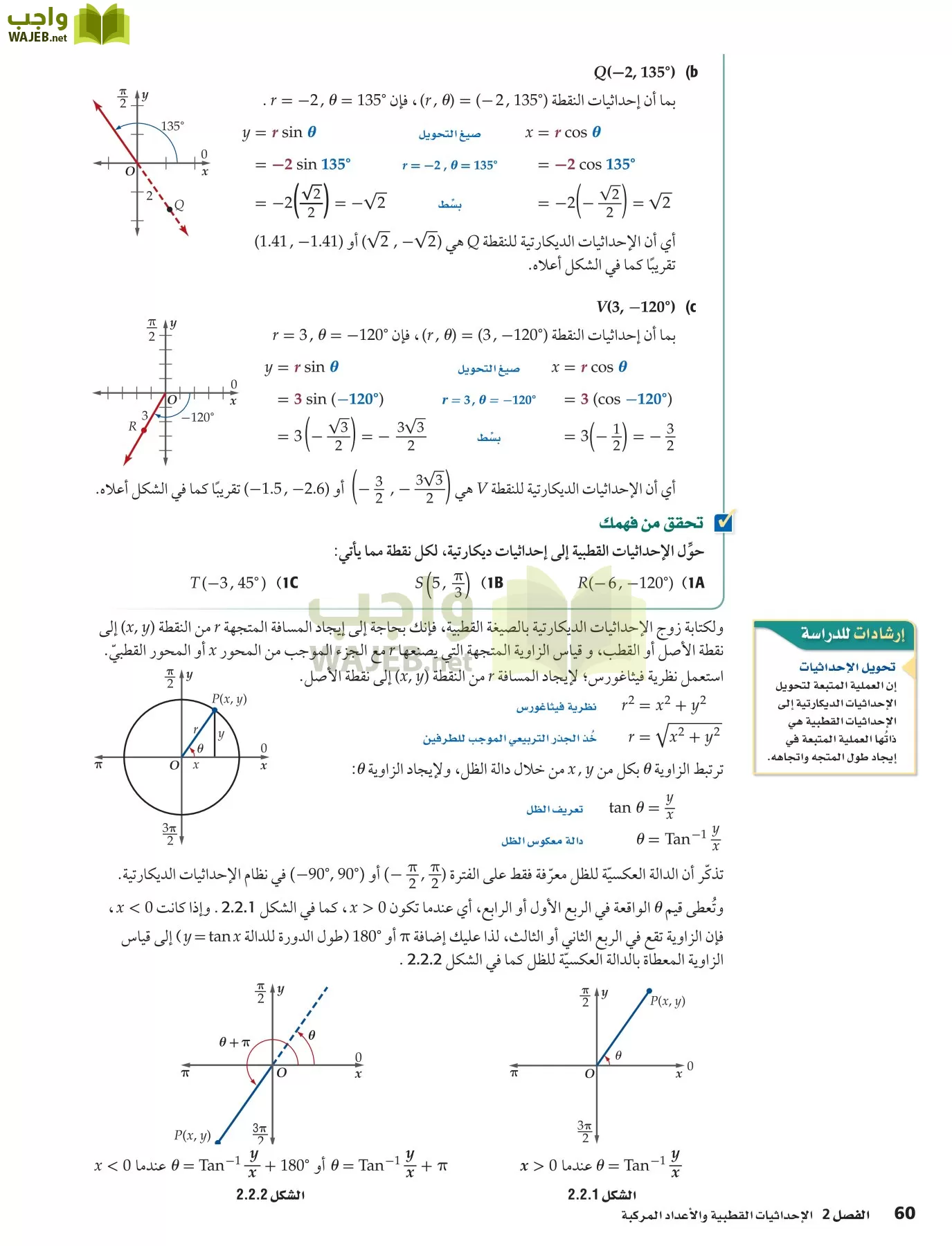 رياضيات 6 مقررات page-60