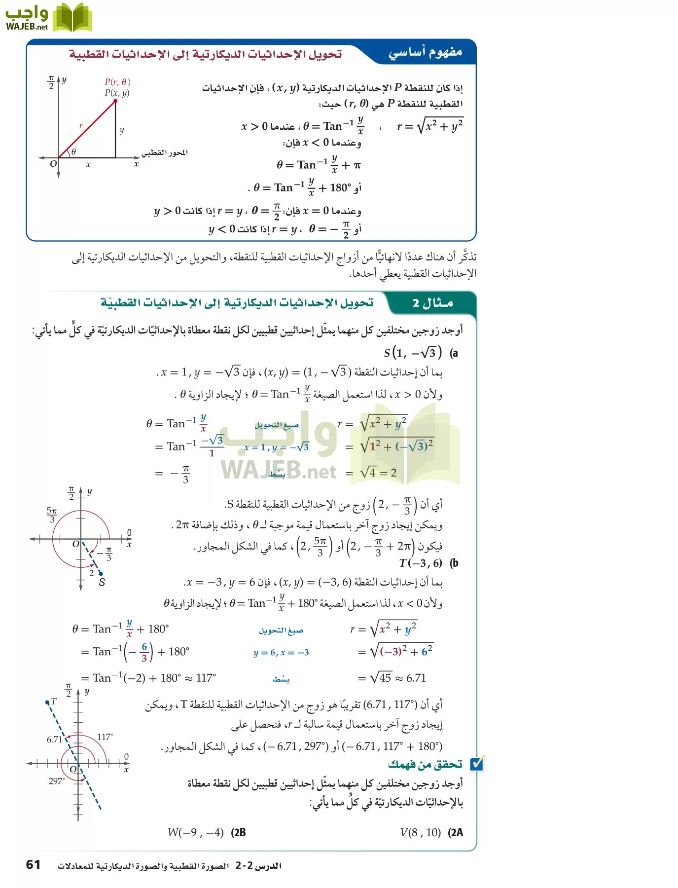 رياضيات 6 مقررات page-61