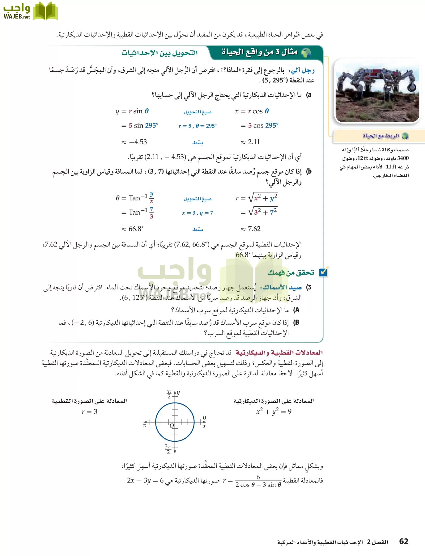 رياضيات 6 مقررات page-62