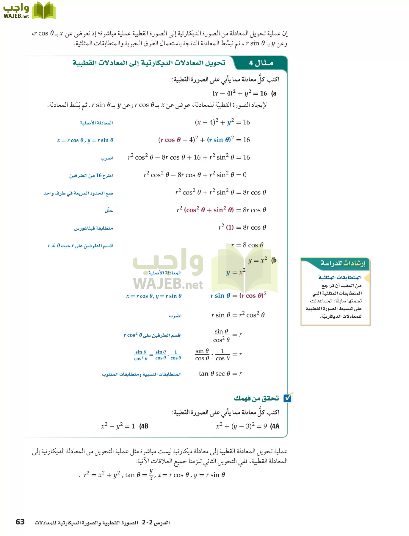 رياضيات 6 مقررات page-63