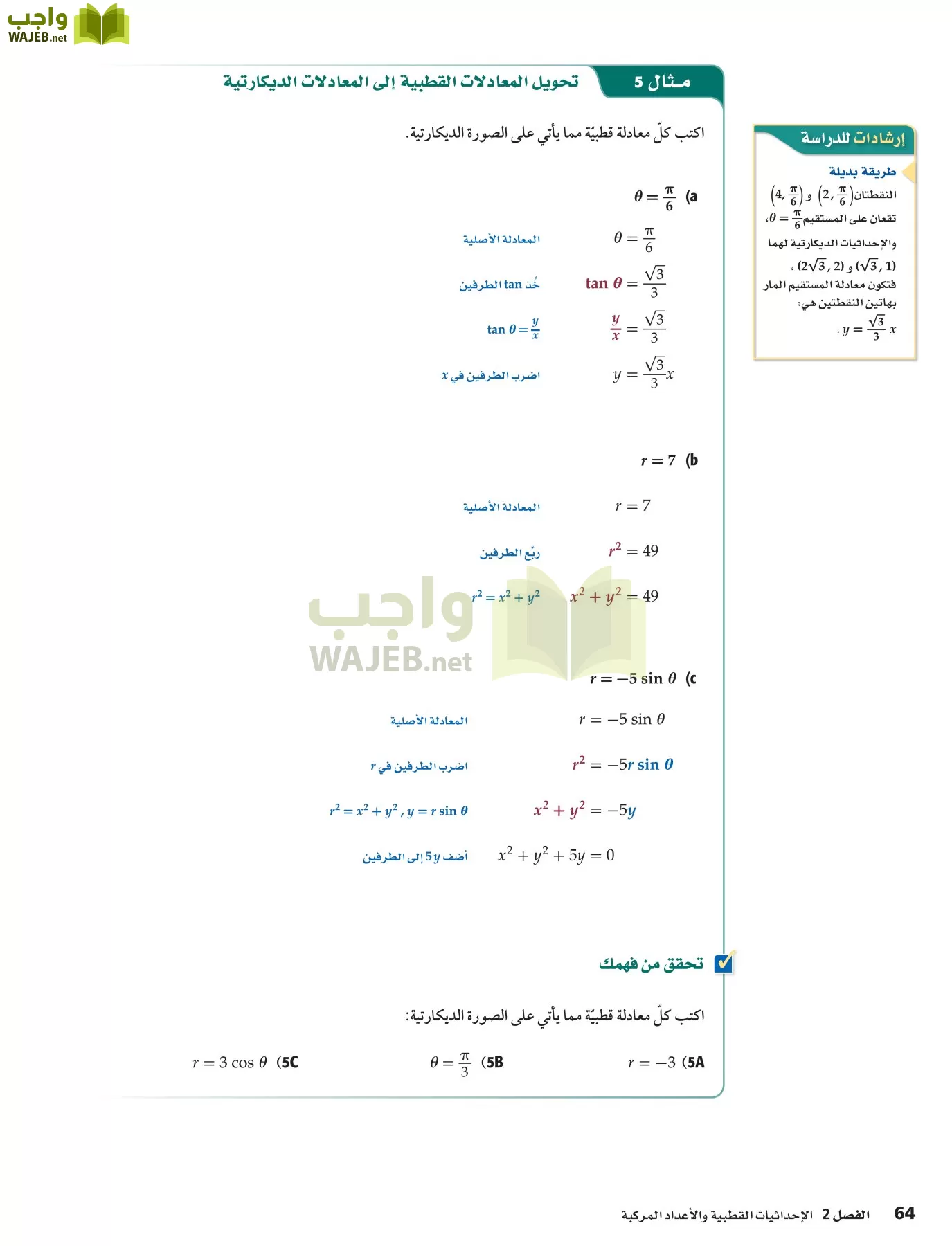 رياضيات 6 مقررات page-64