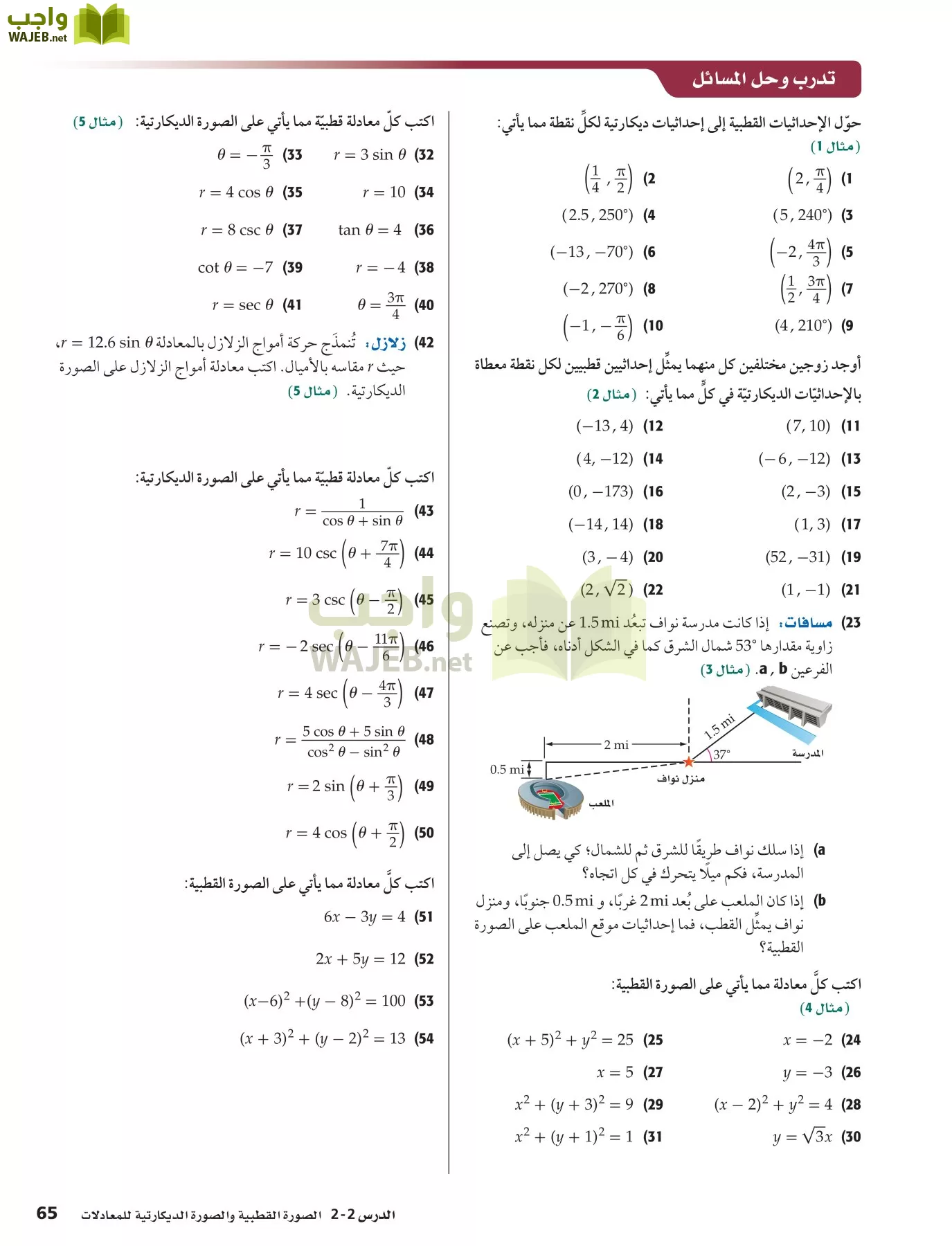 رياضيات 6 مقررات page-65