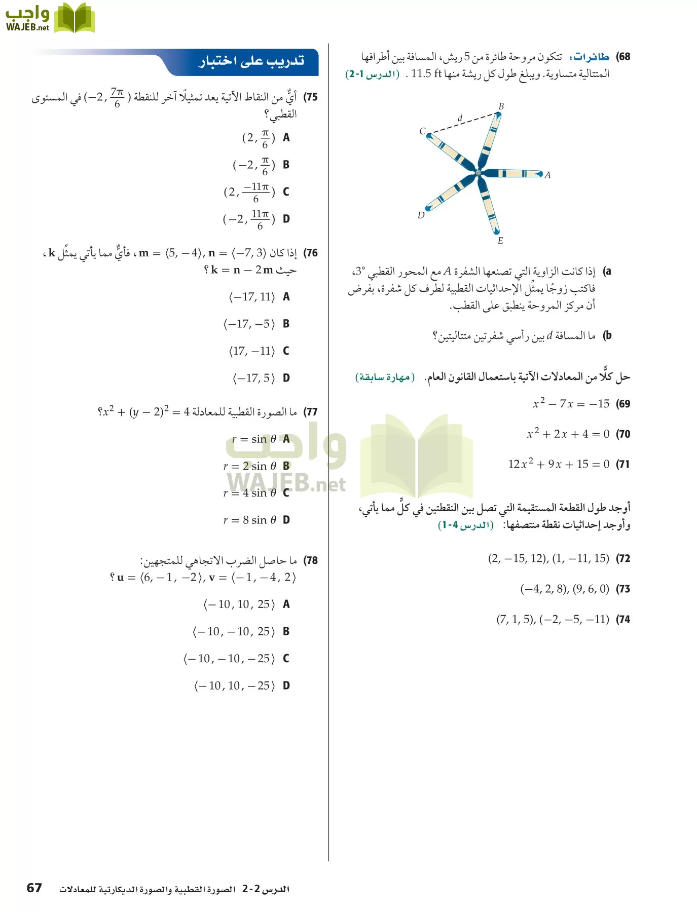 رياضيات 6 مقررات page-67