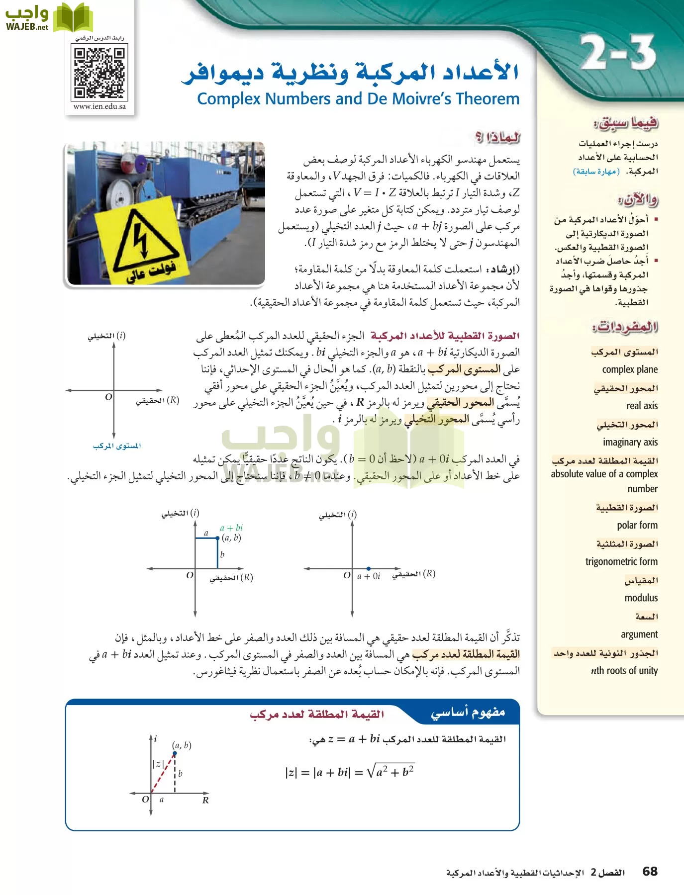 رياضيات 6 مقررات page-68