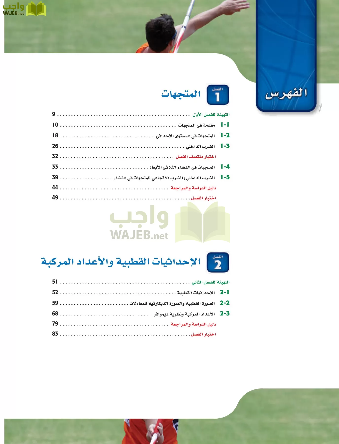 رياضيات 6 مقررات page-6