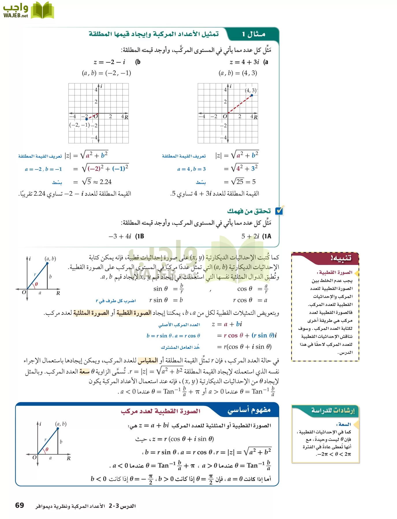 رياضيات 6 مقررات page-69