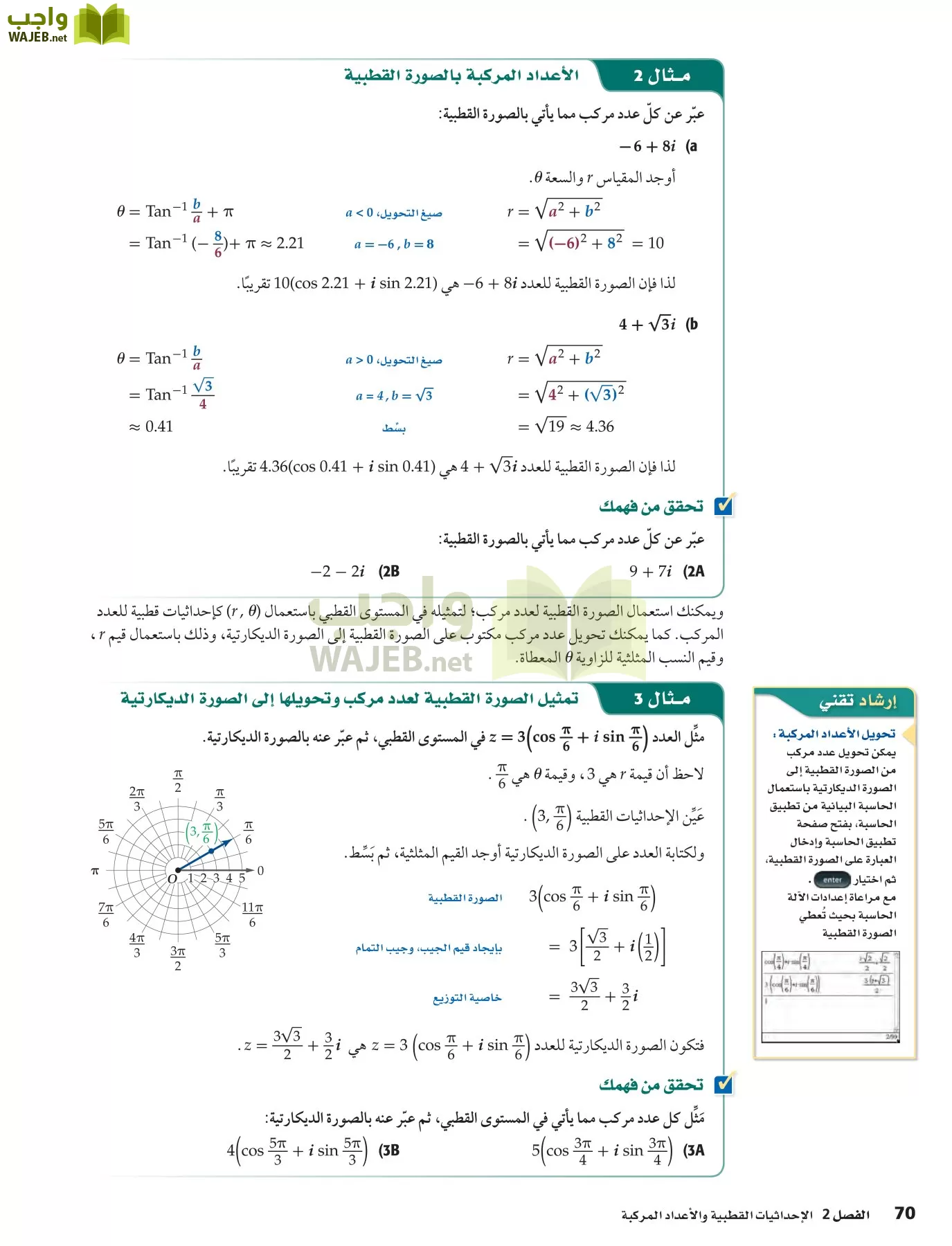 رياضيات 6 مقررات page-70