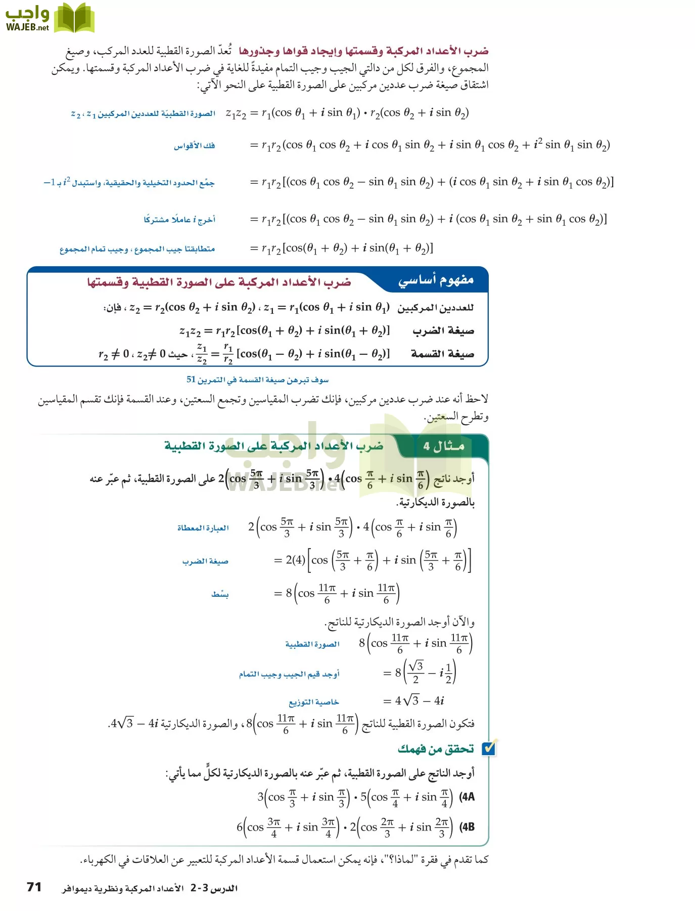 رياضيات 6 مقررات page-71