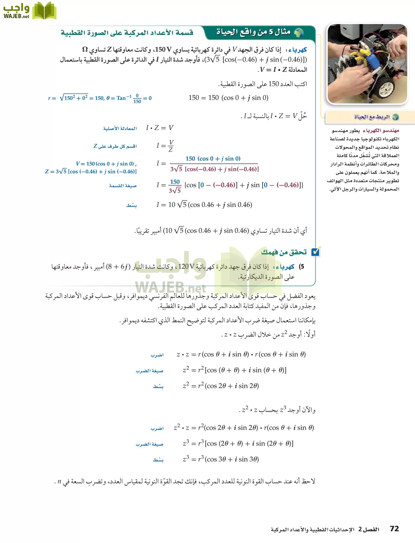 رياضيات 6 مقررات page-72