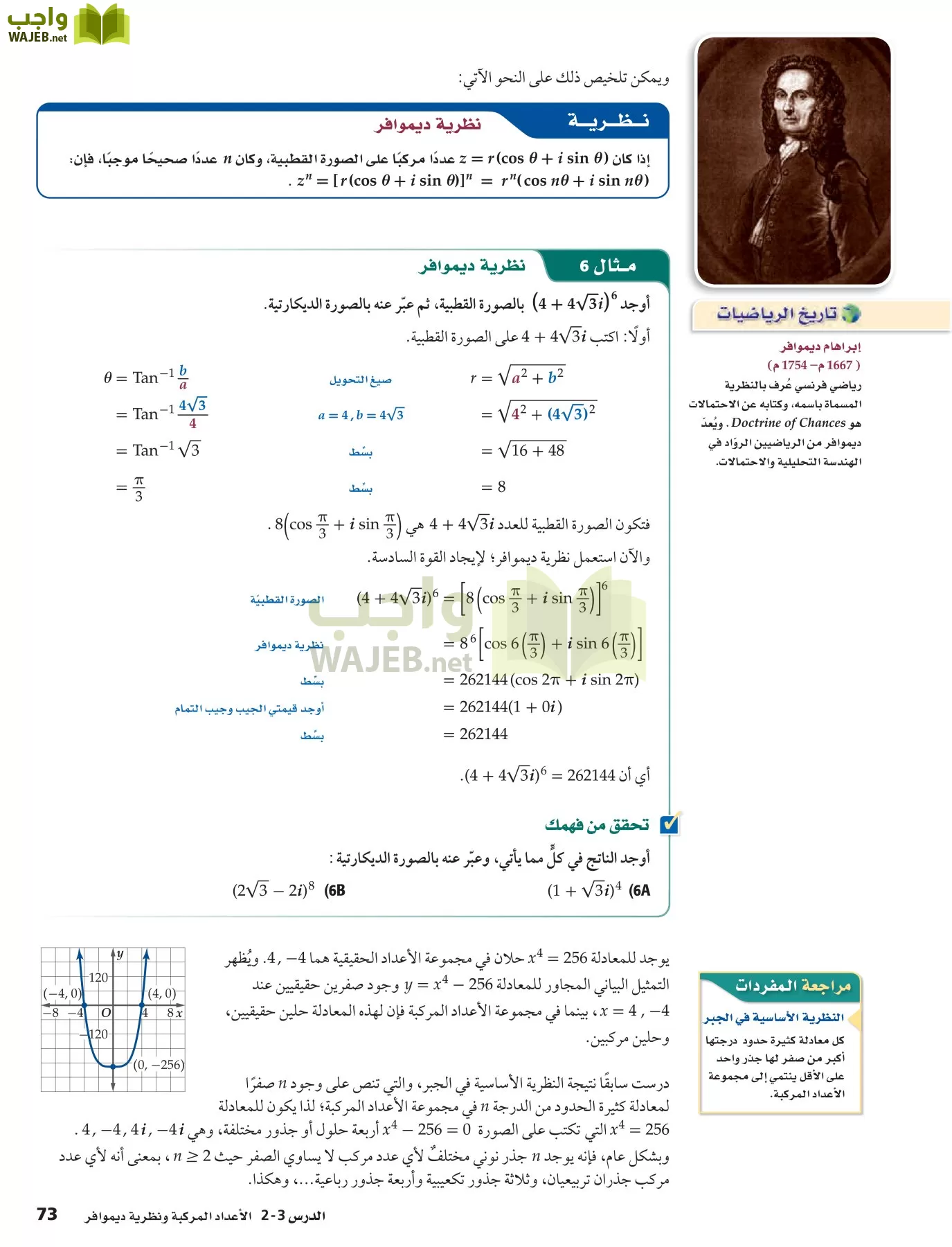 رياضيات 6 مقررات page-73