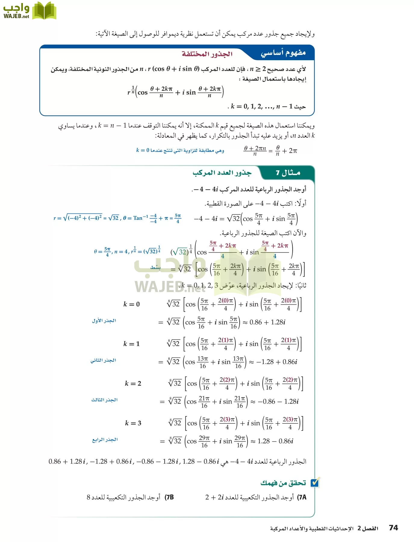 رياضيات 6 مقررات page-74