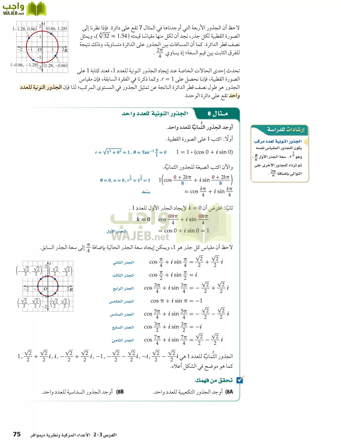 رياضيات 6 مقررات page-75
