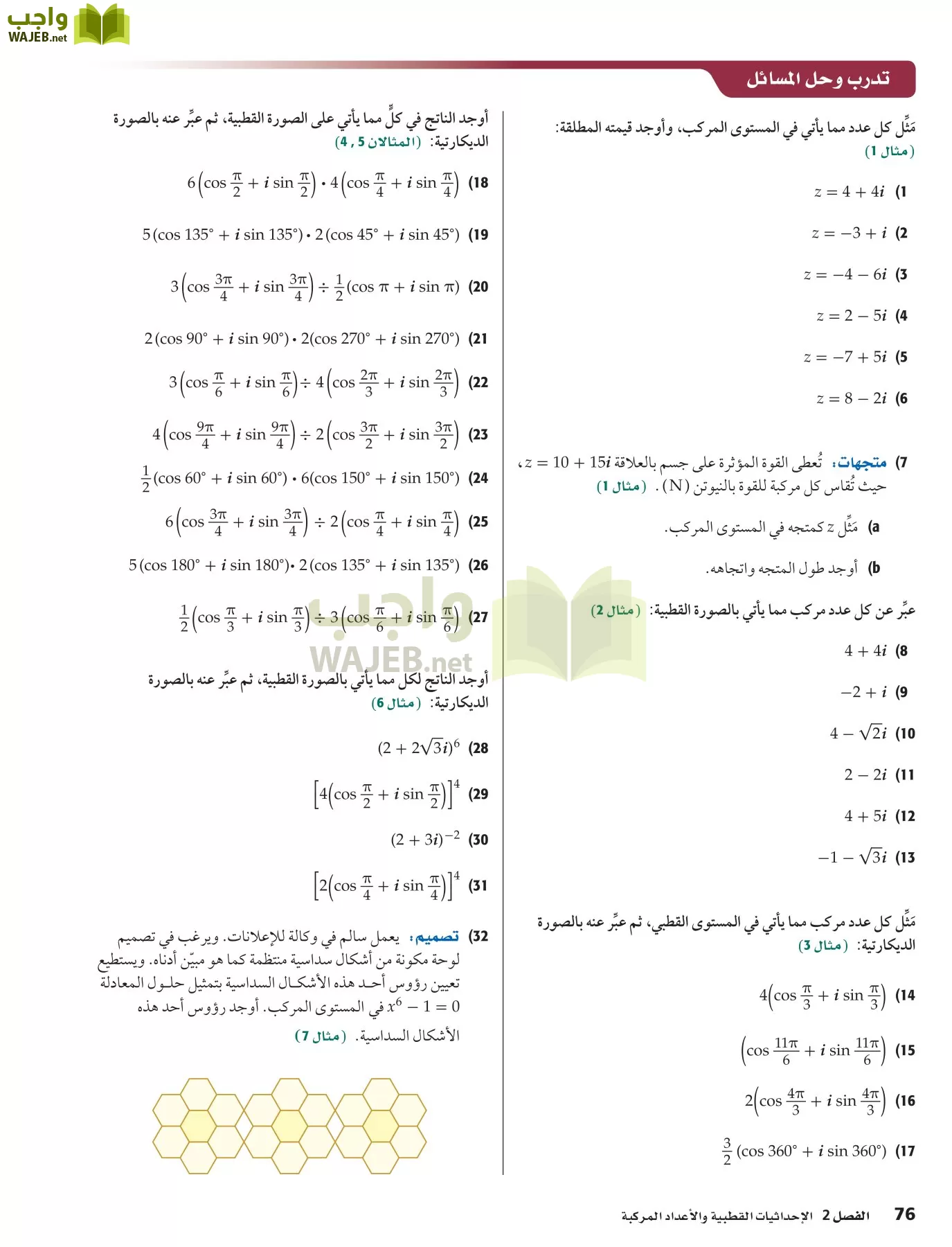 رياضيات 6 مقررات page-76
