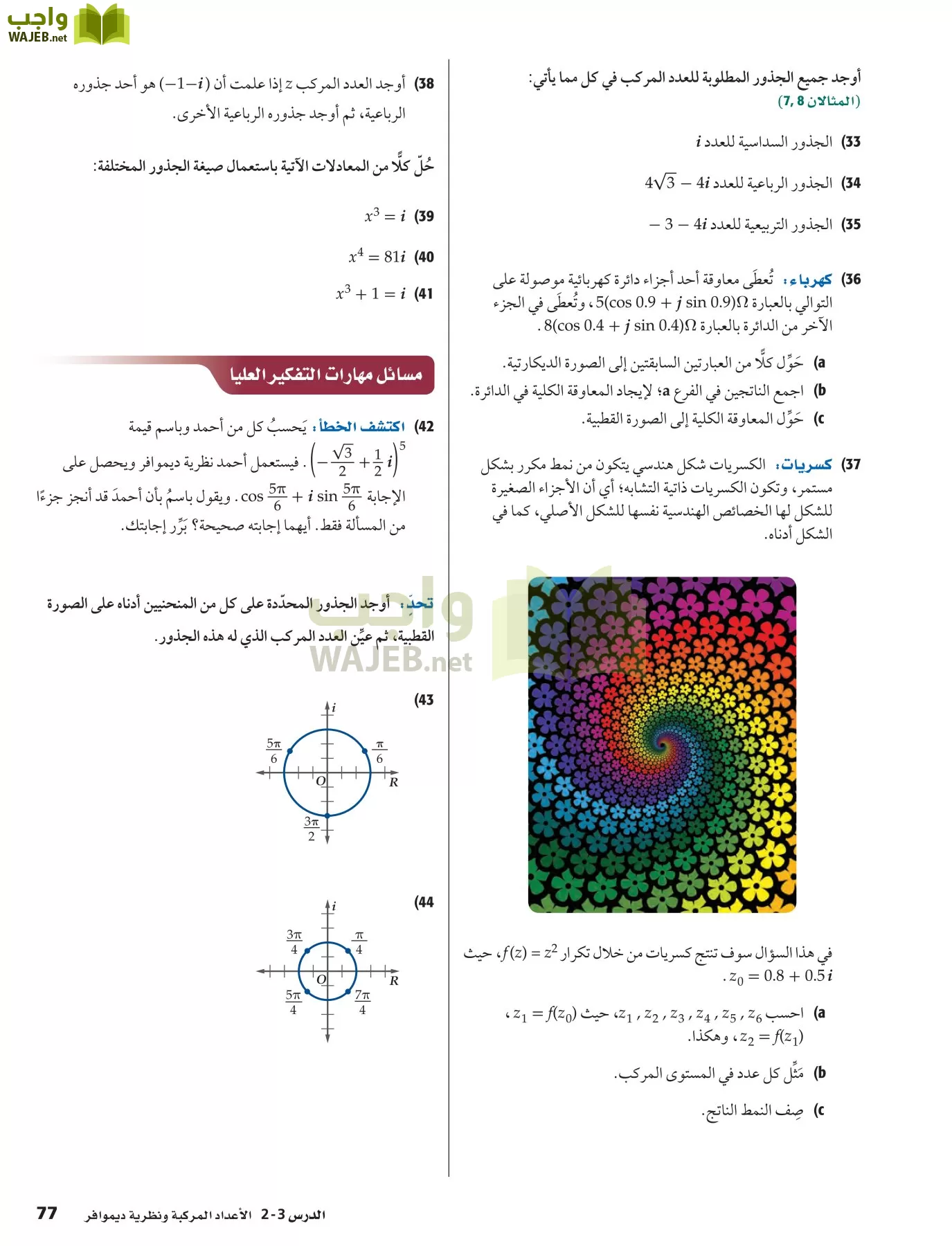 رياضيات 6 مقررات page-77