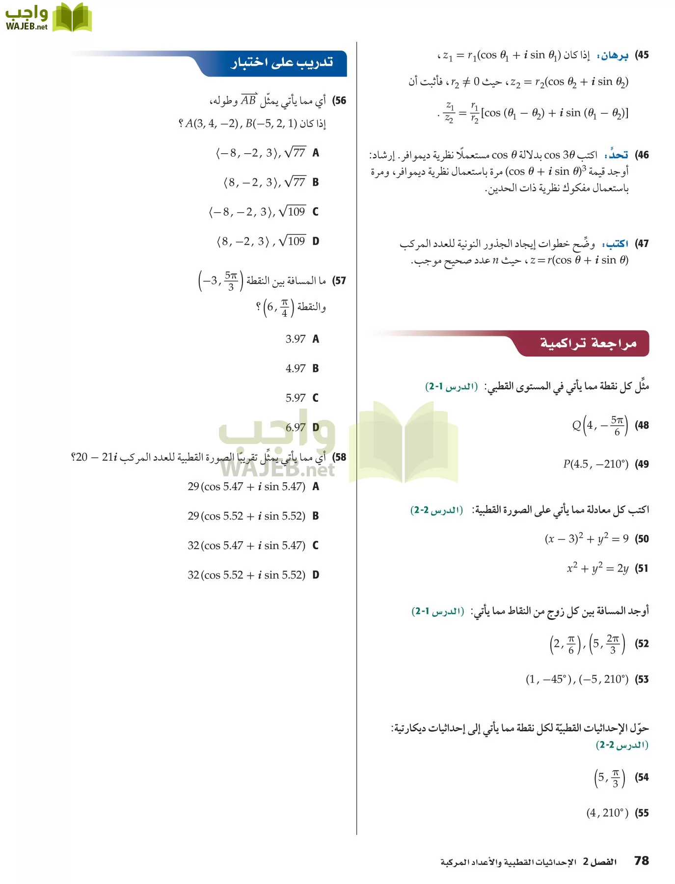 رياضيات 6 مقررات page-78