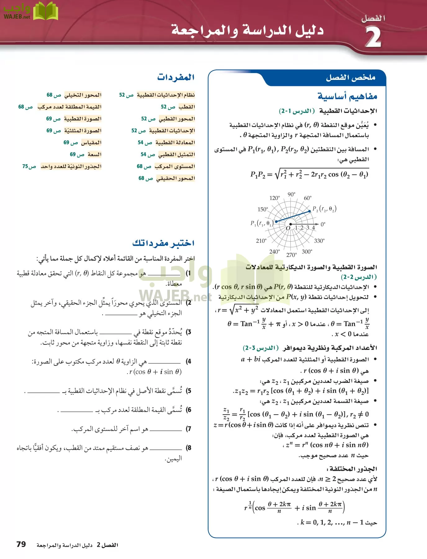 رياضيات 6 مقررات page-79