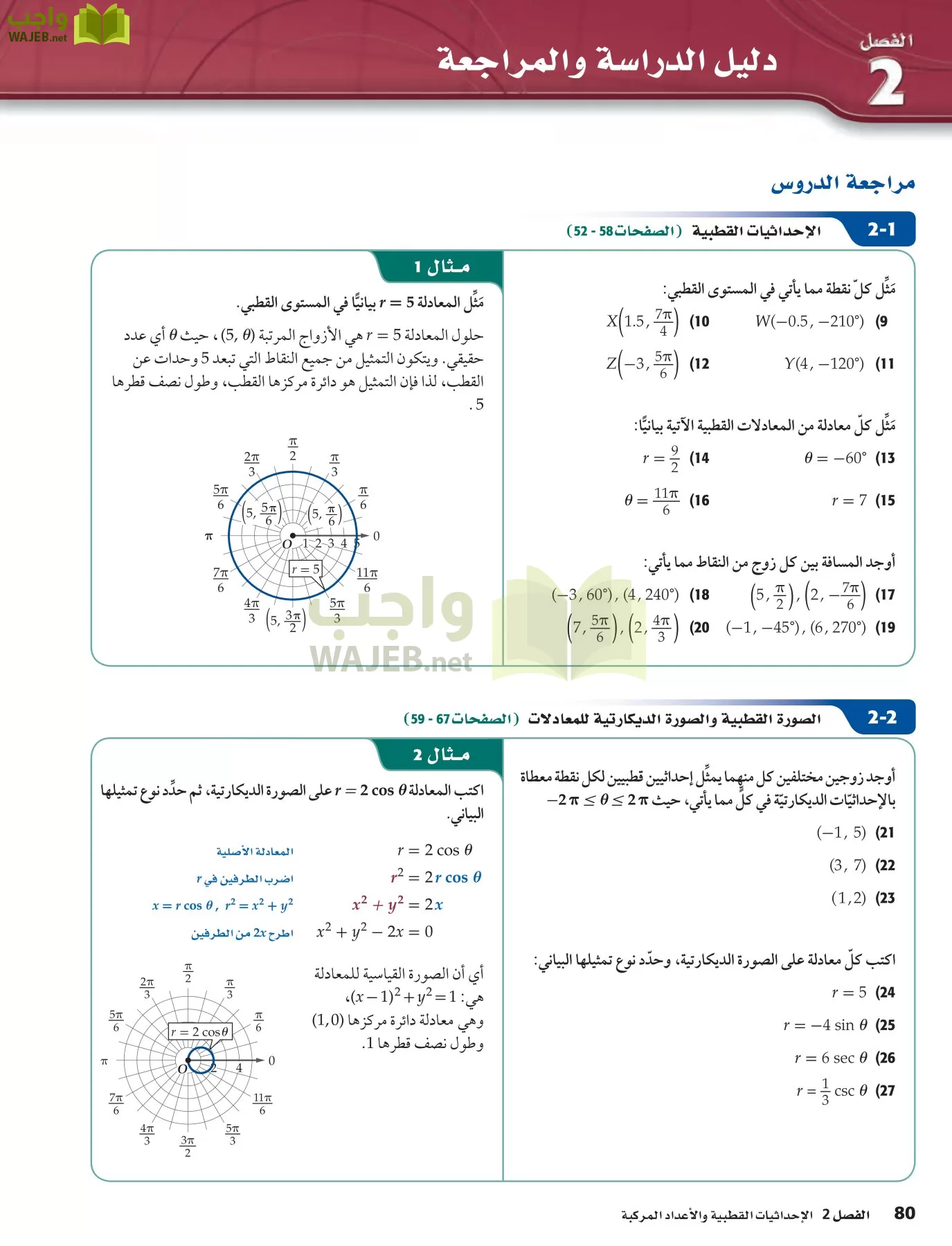 رياضيات 6 مقررات page-80