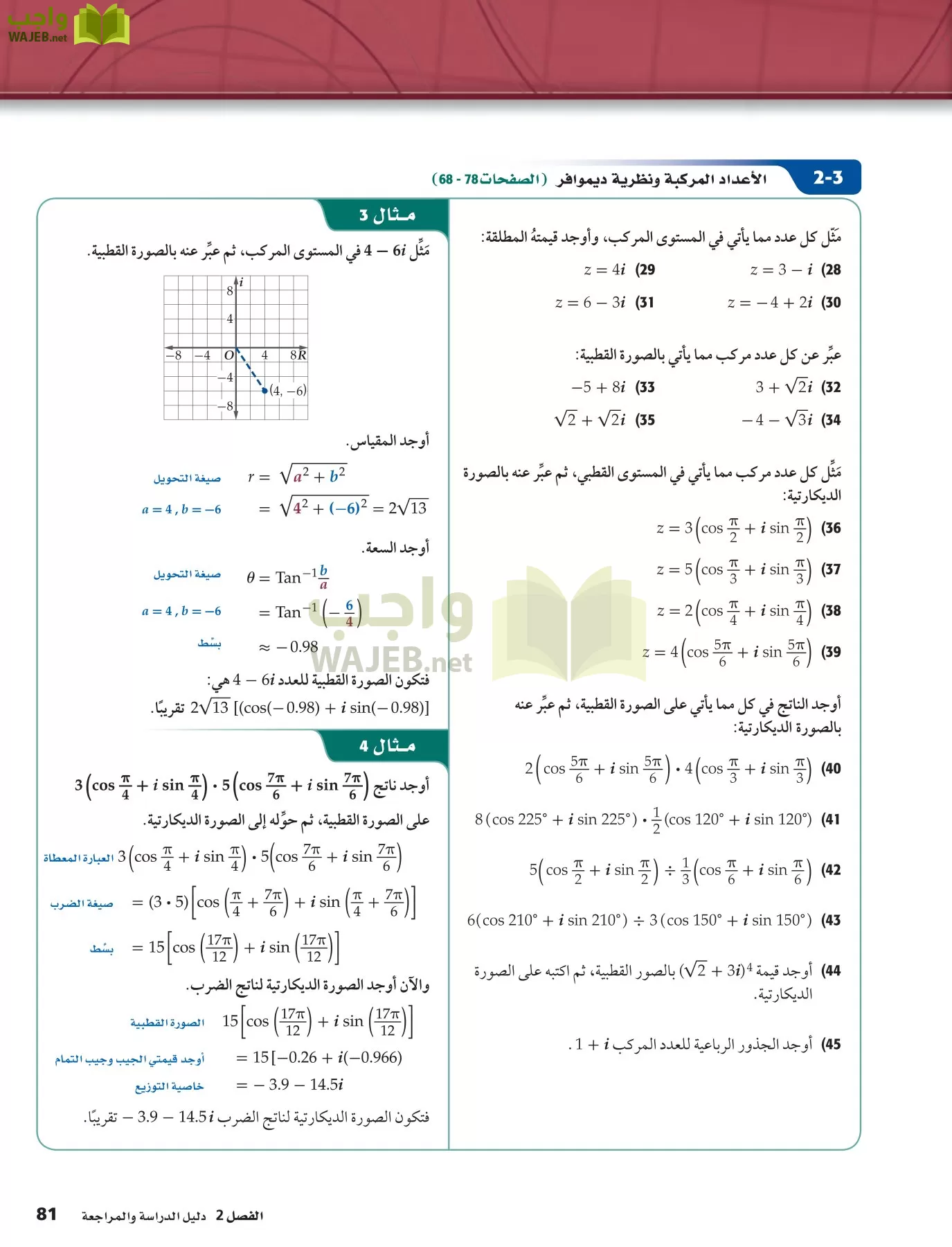 رياضيات 6 مقررات page-81