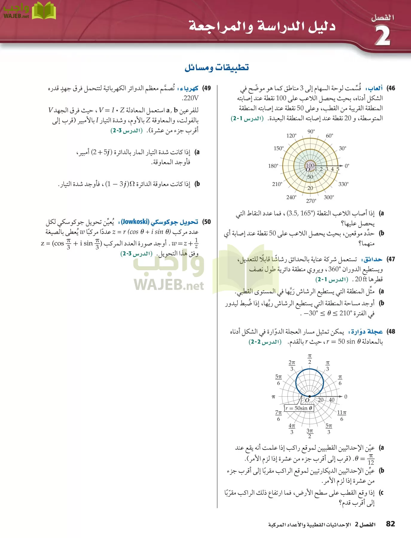 رياضيات 6 مقررات page-82