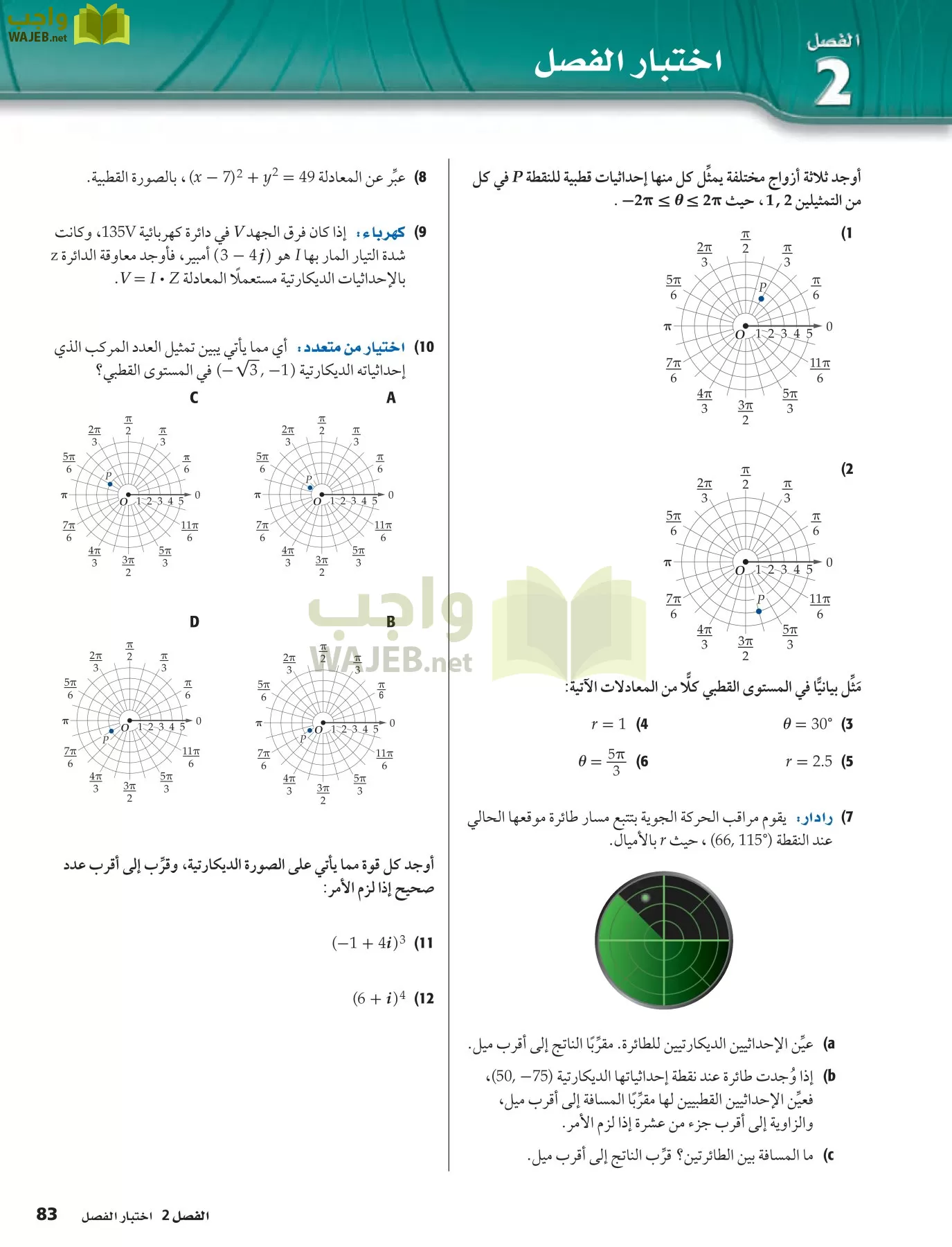 رياضيات 6 مقررات page-83