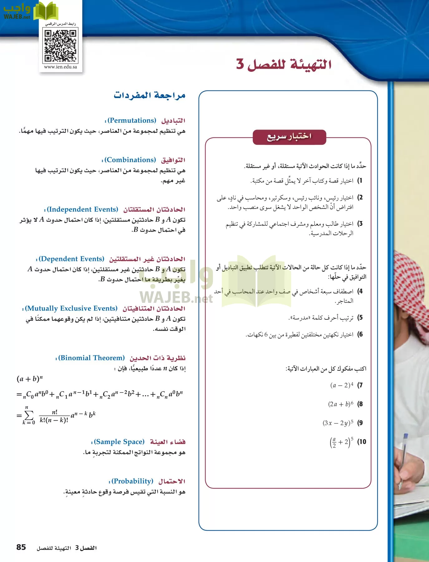 رياضيات 6 مقررات page-85
