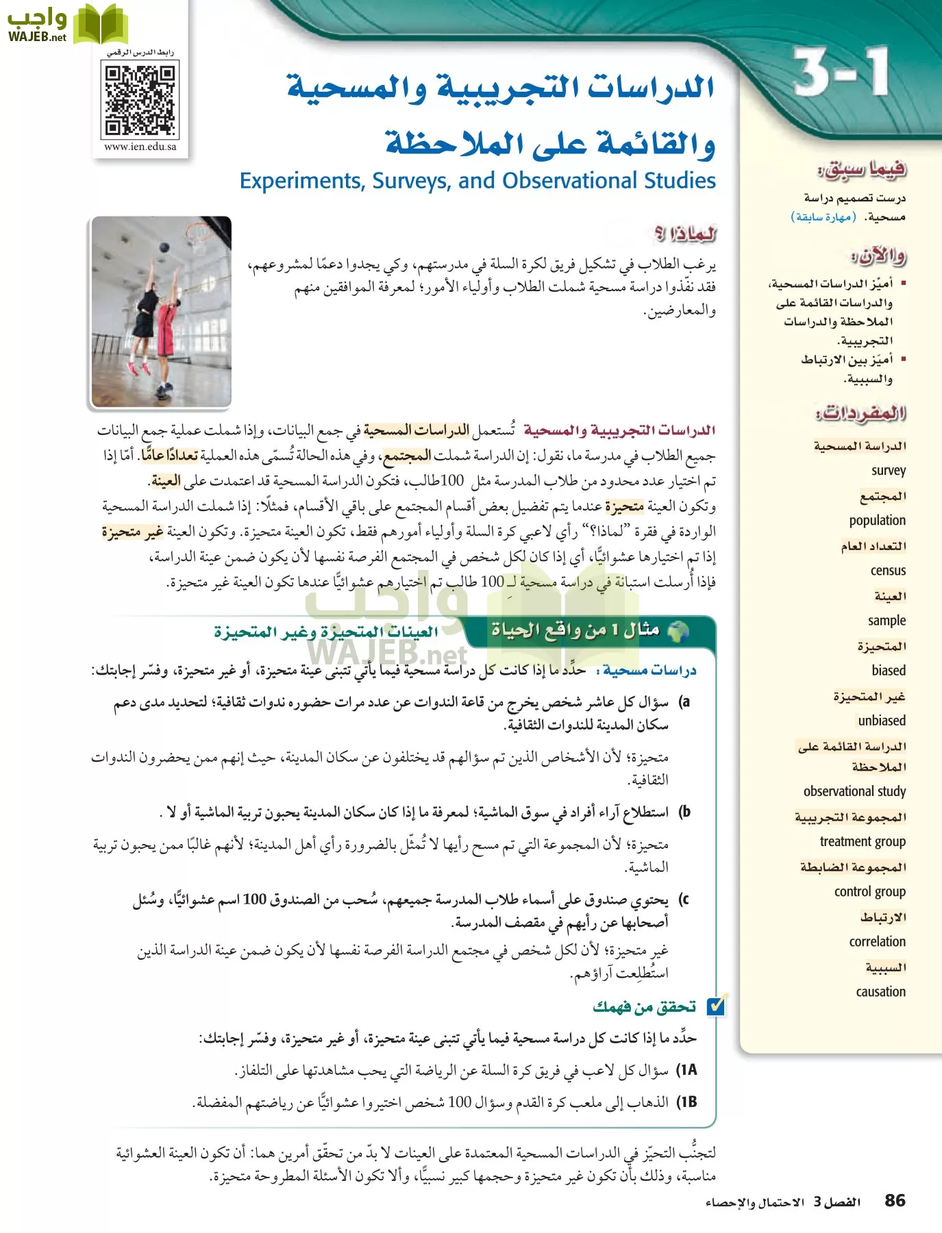 رياضيات 6 مقررات page-86