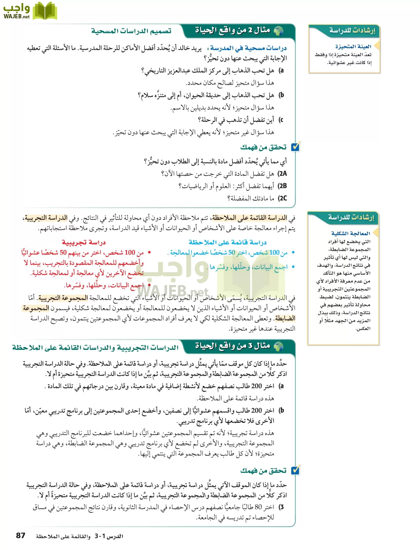 رياضيات 6 مقررات page-87