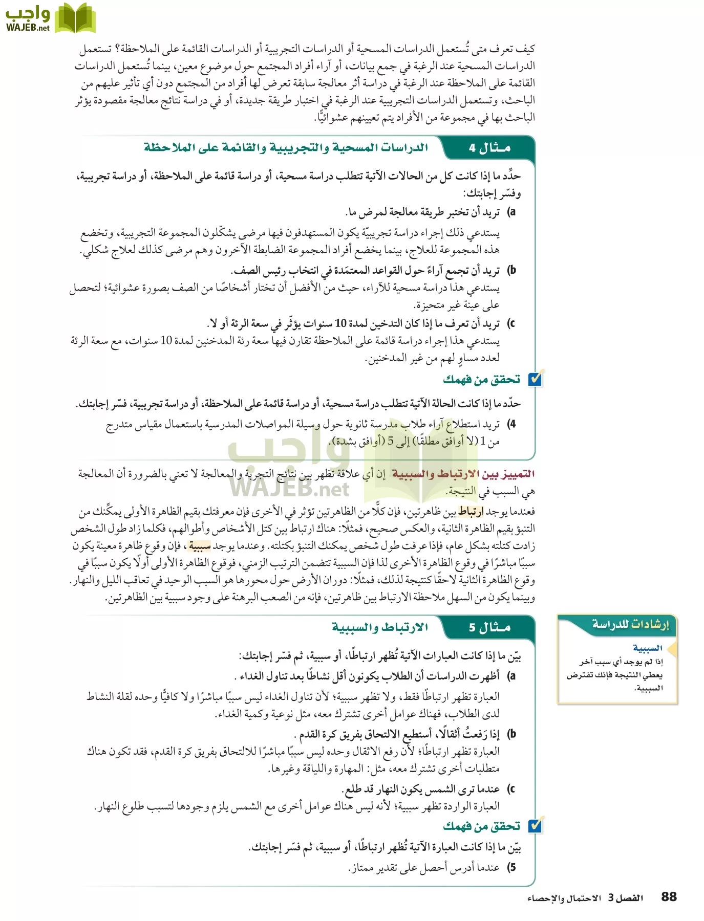 رياضيات 6 مقررات page-88