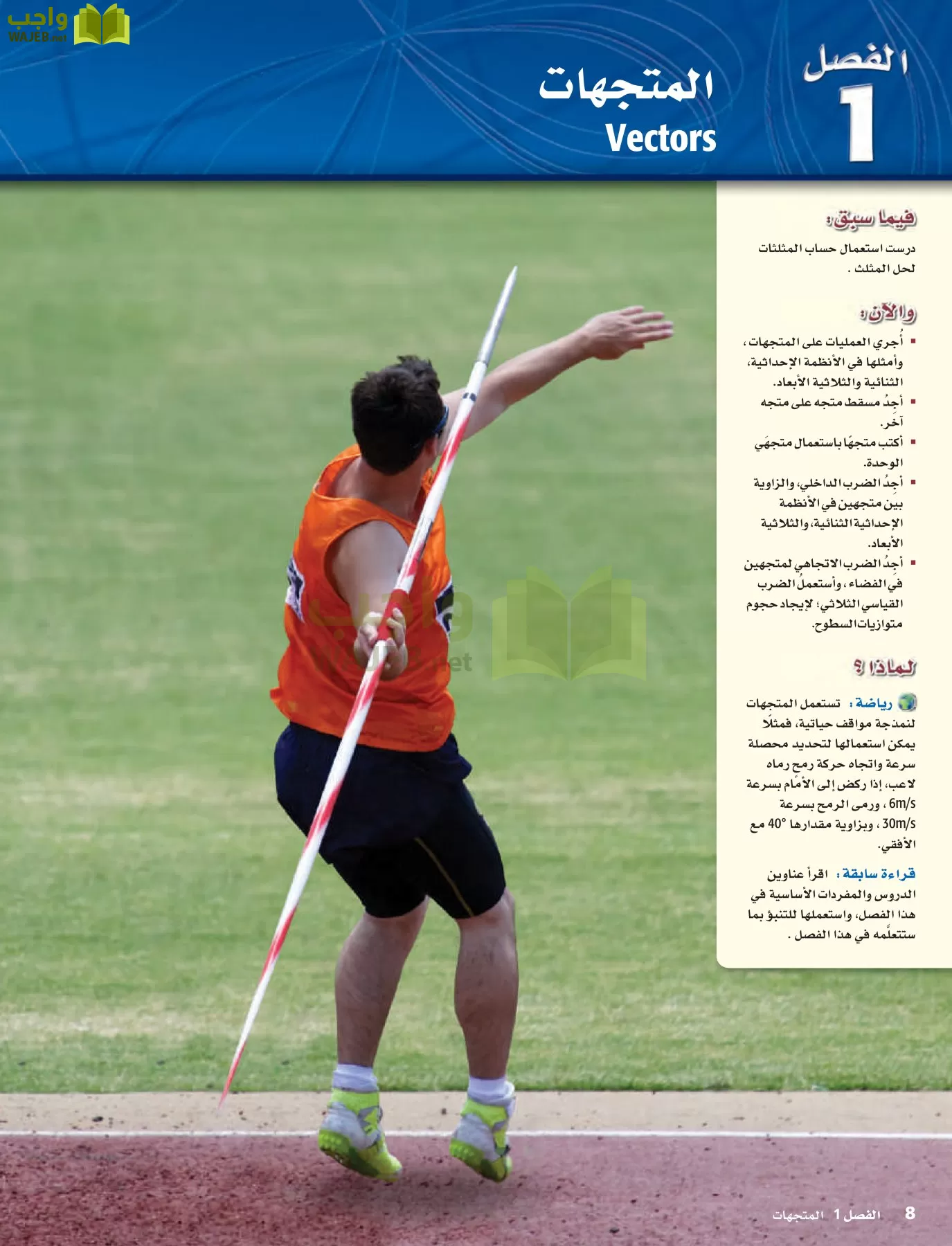 رياضيات 6 مقررات page-8