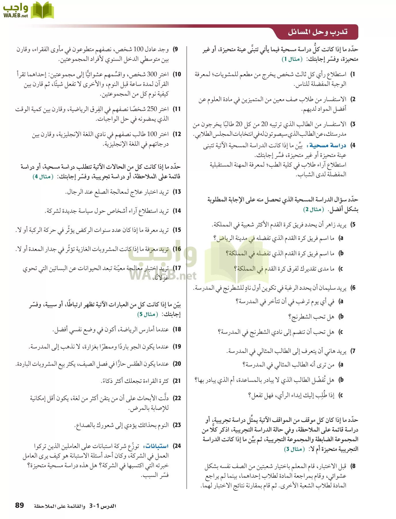 رياضيات 6 مقررات page-89