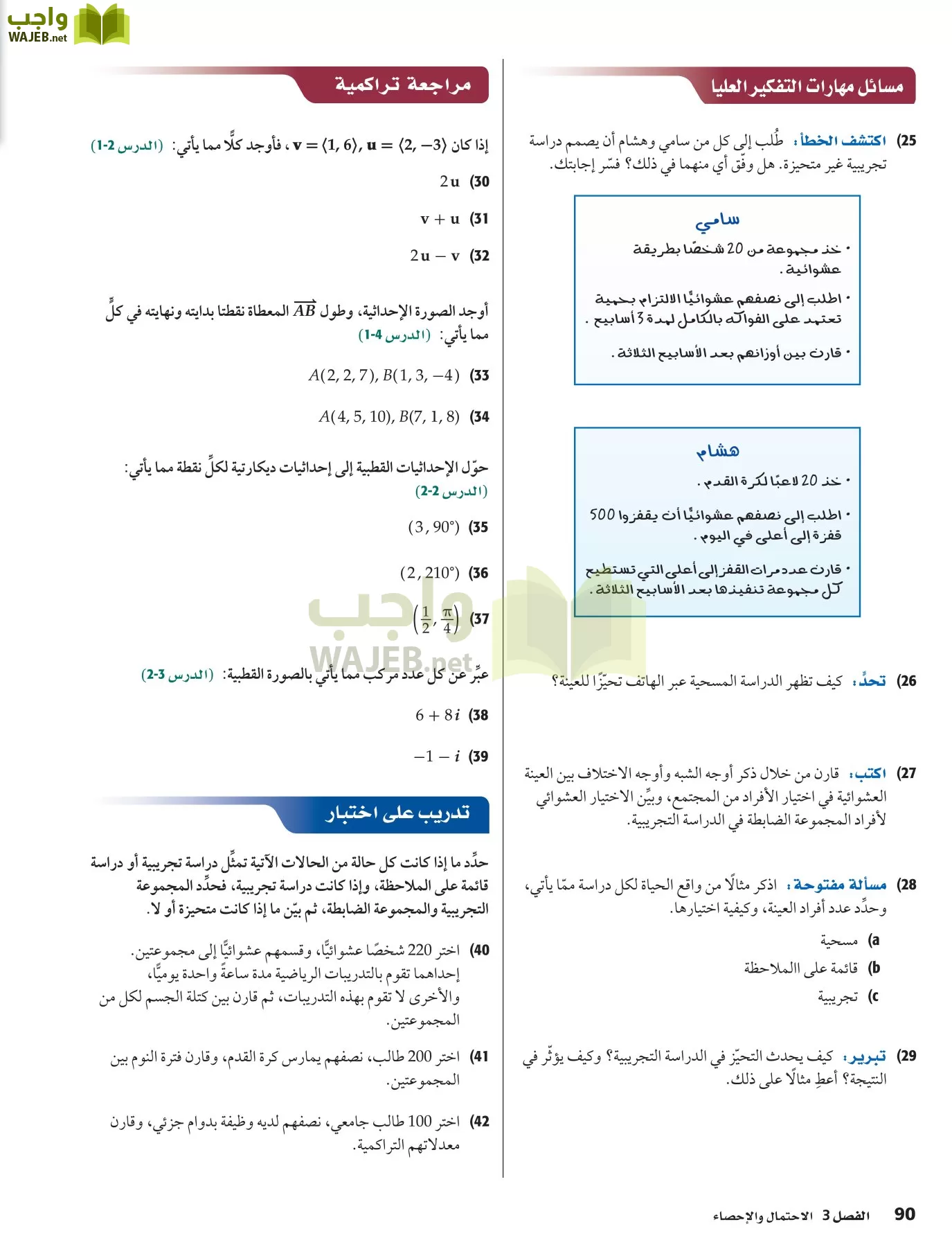 رياضيات 6 مقررات page-90