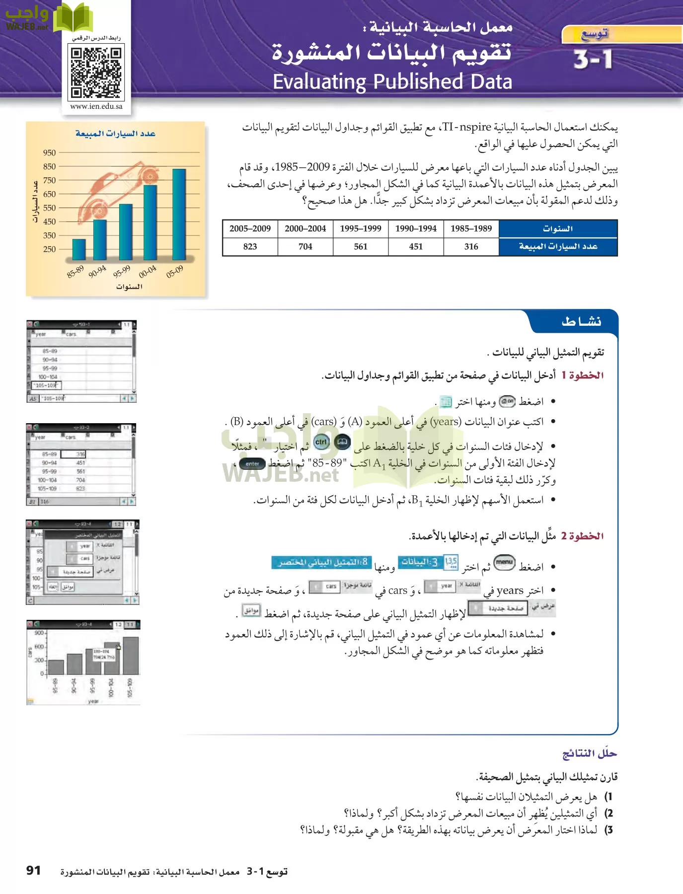 رياضيات 6 مقررات page-91