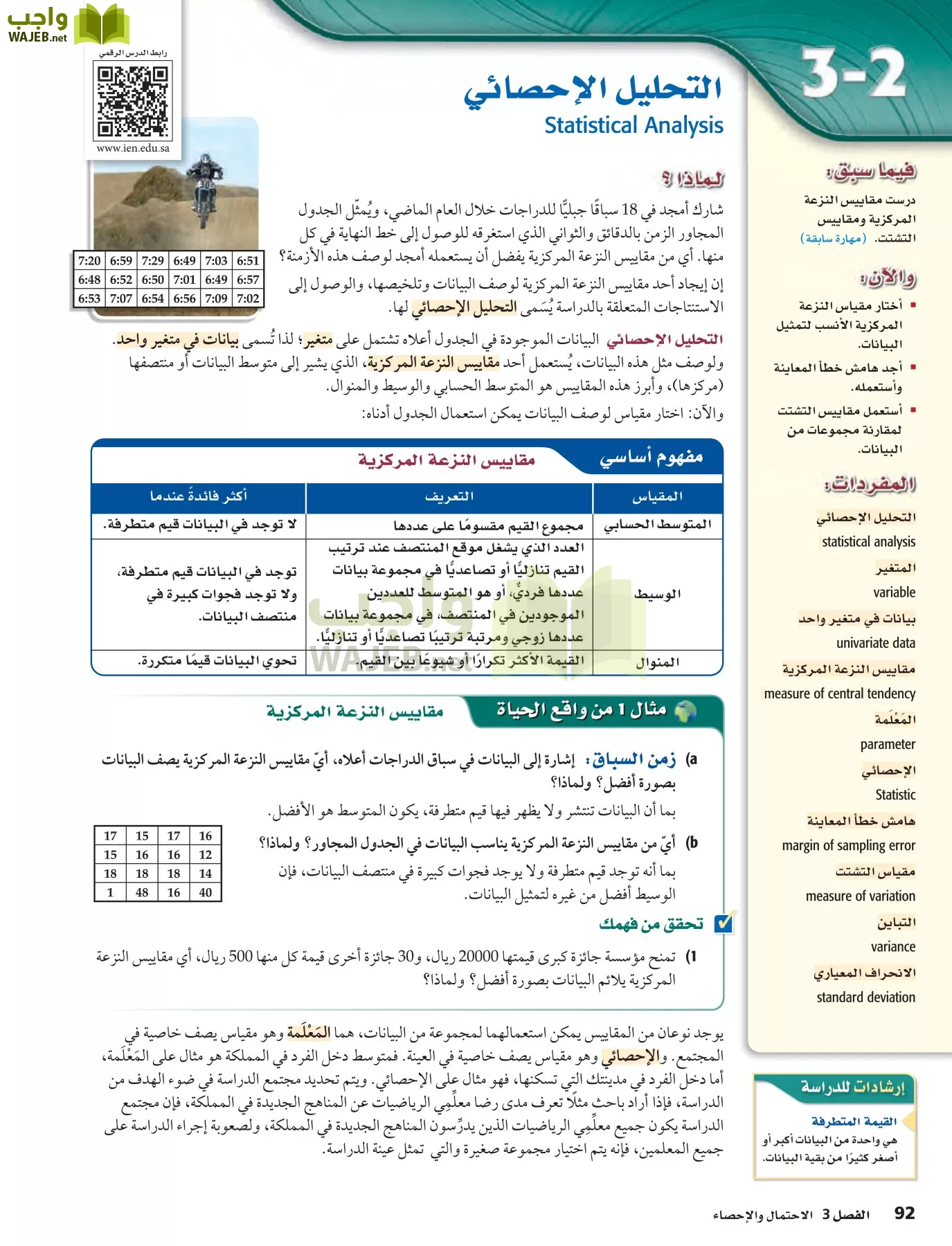 رياضيات 6 مقررات page-92