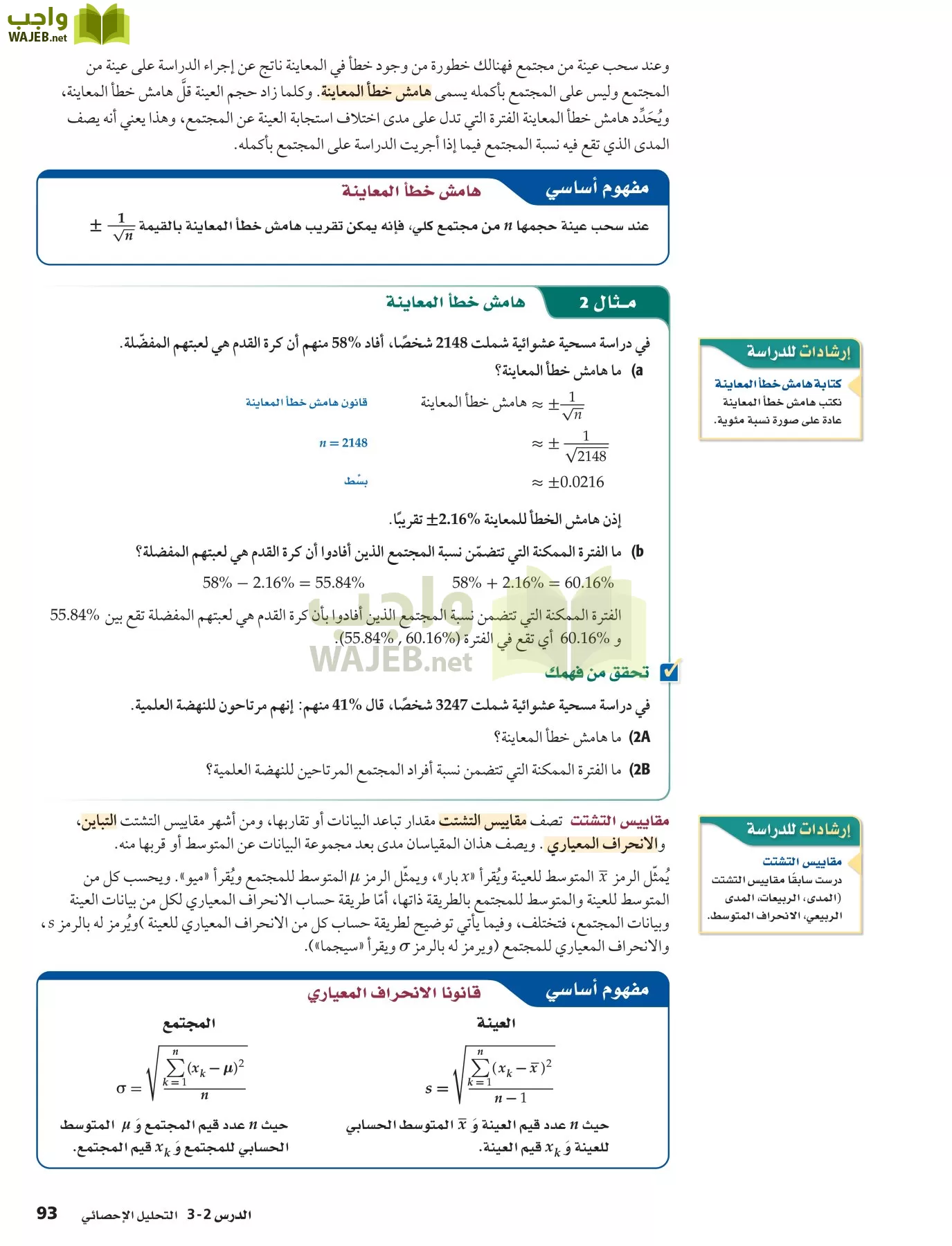 رياضيات 6 مقررات page-93