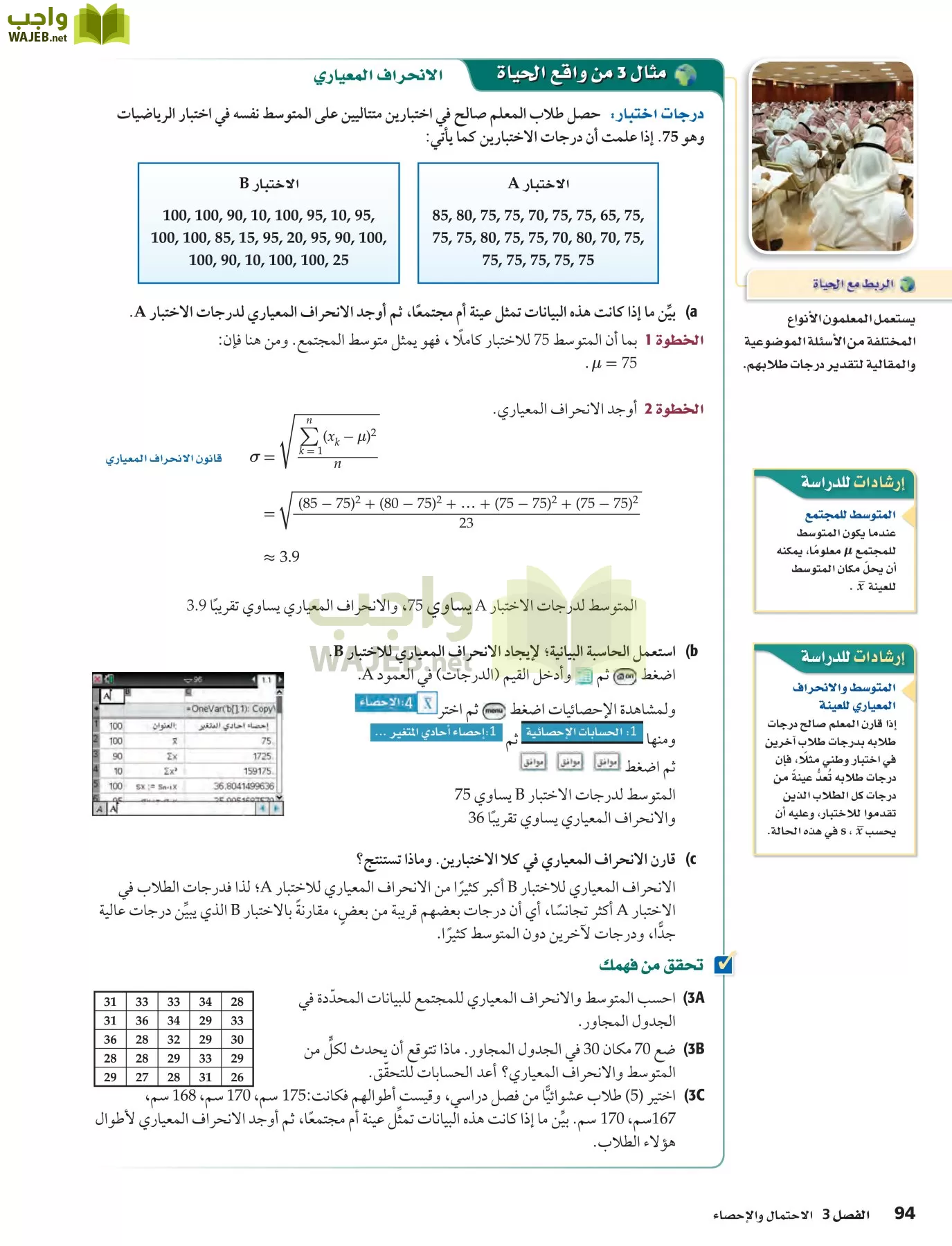 رياضيات 6 مقررات page-94