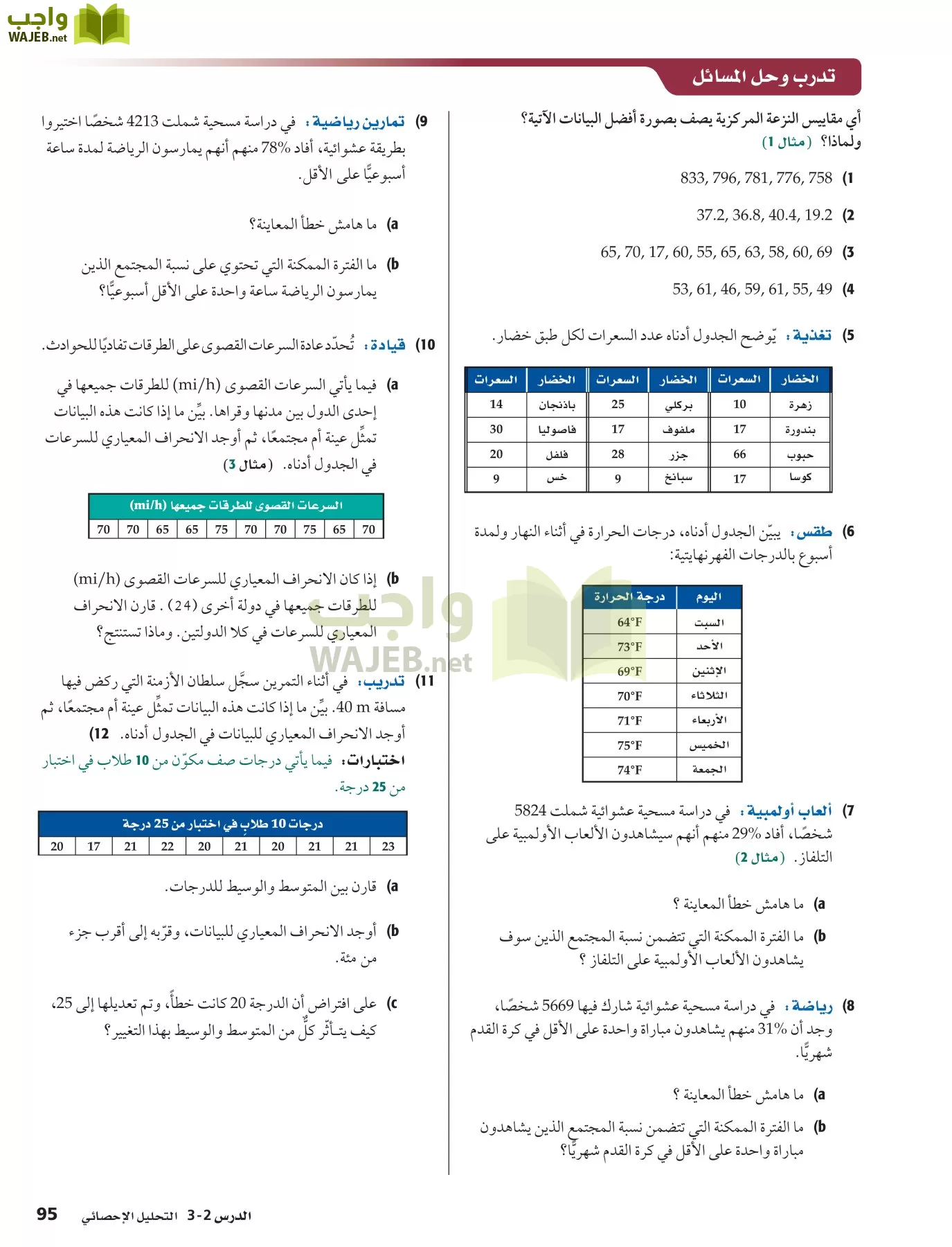 رياضيات 6 مقررات page-95