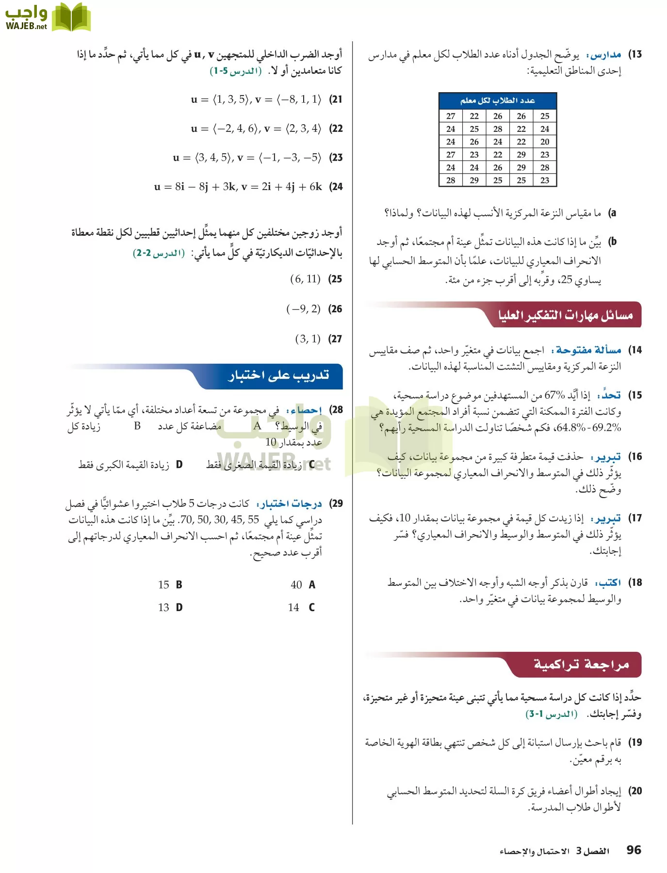 رياضيات 6 مقررات page-96