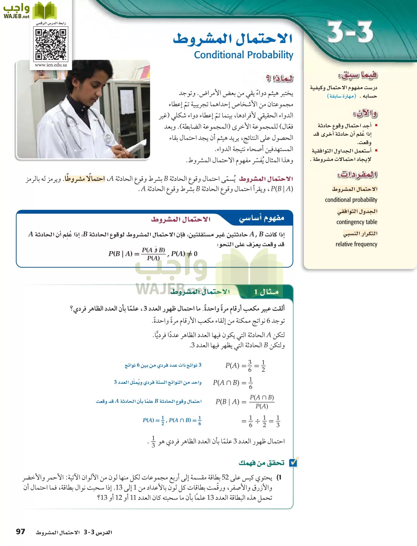 رياضيات 6 مقررات page-97