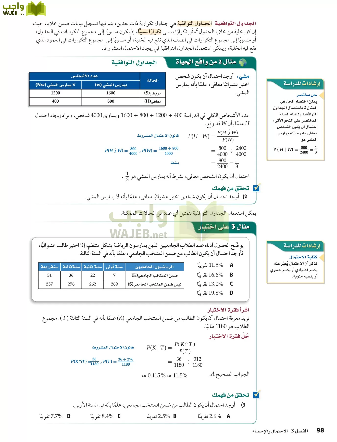 رياضيات 6 مقررات page-98