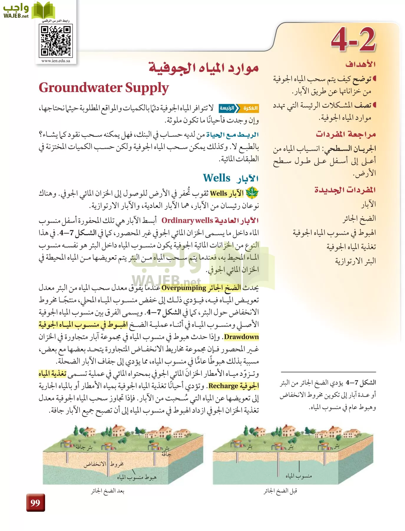 علم الأرض الجيولوجيا مقررات page-99
