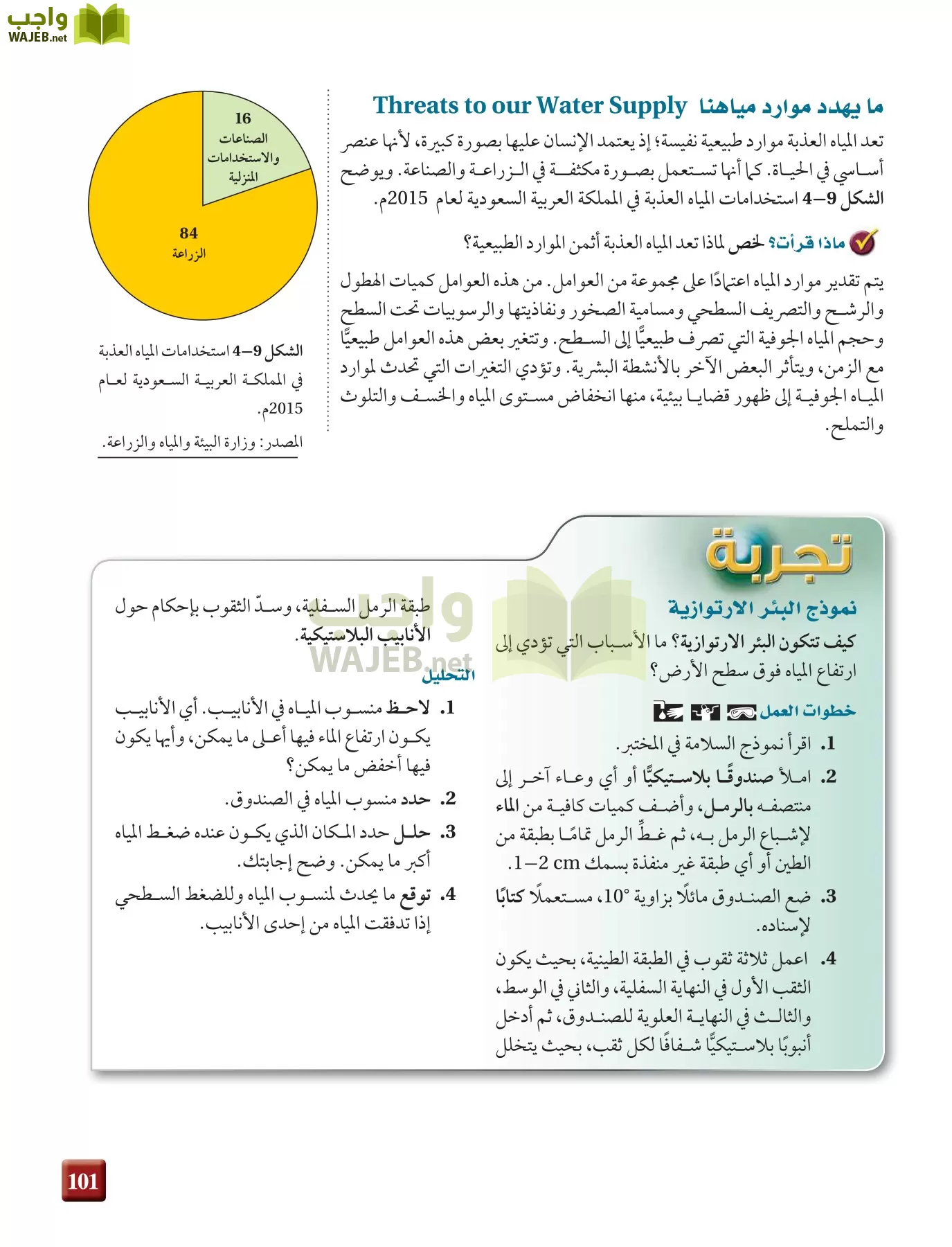 علم الأرض الجيولوجيا مقررات page-101