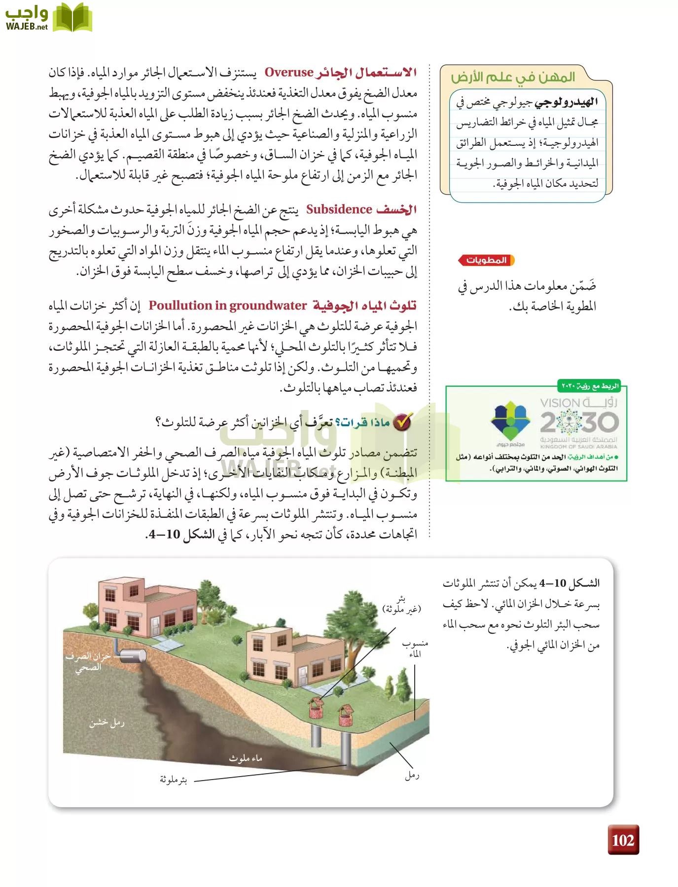 علم الأرض الجيولوجيا مقررات page-102