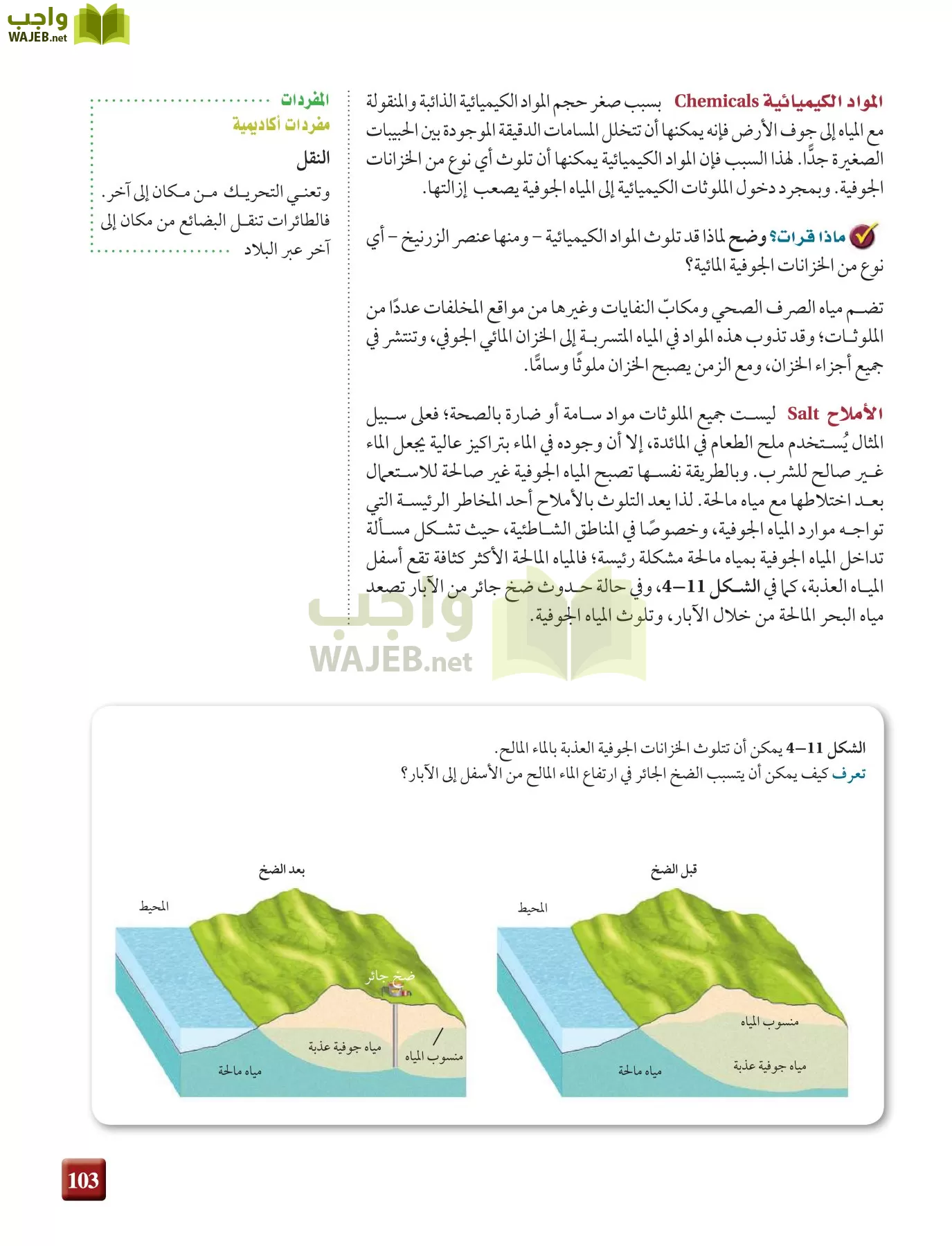 علم الأرض الجيولوجيا مقررات page-103